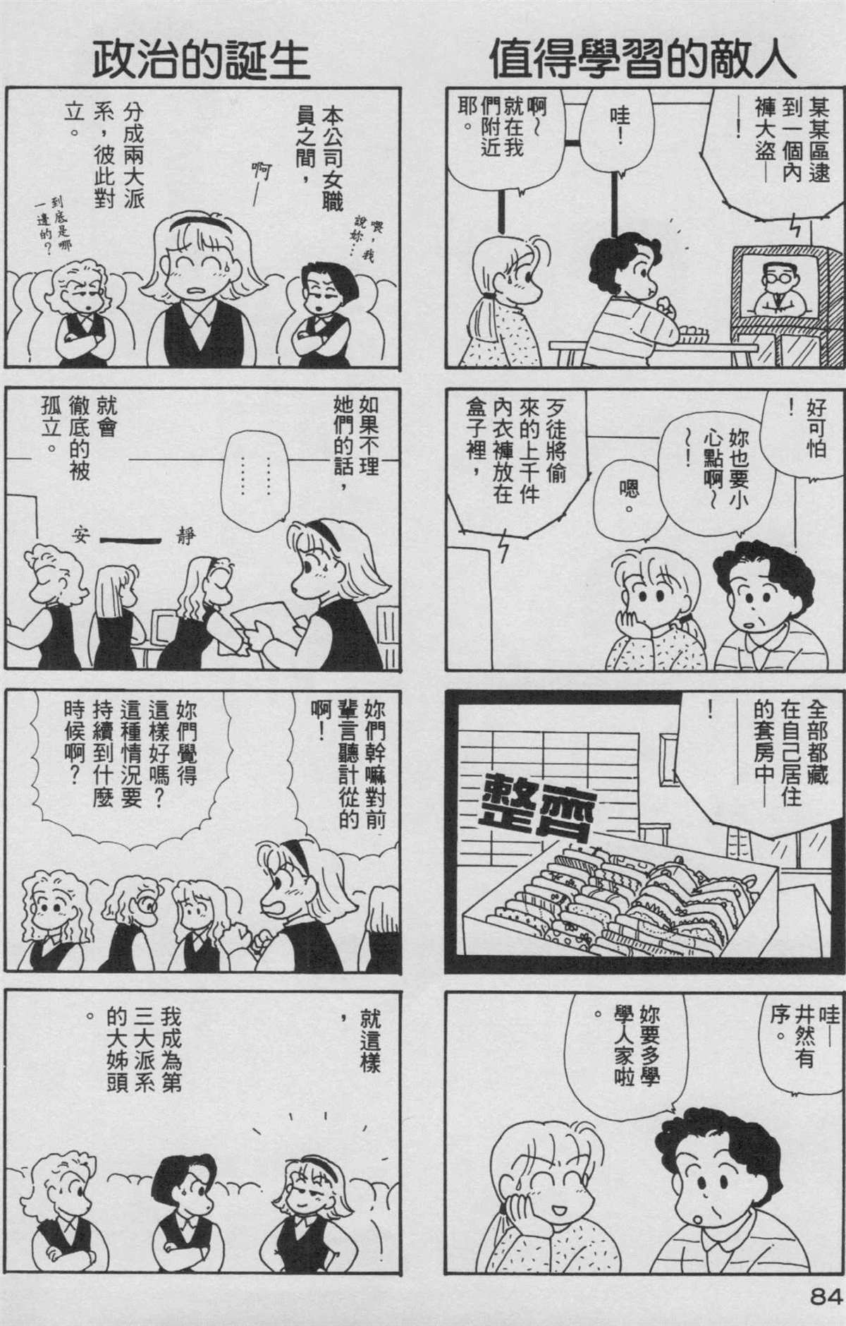 《OL进化论》漫画最新章节第8卷免费下拉式在线观看章节第【85】张图片