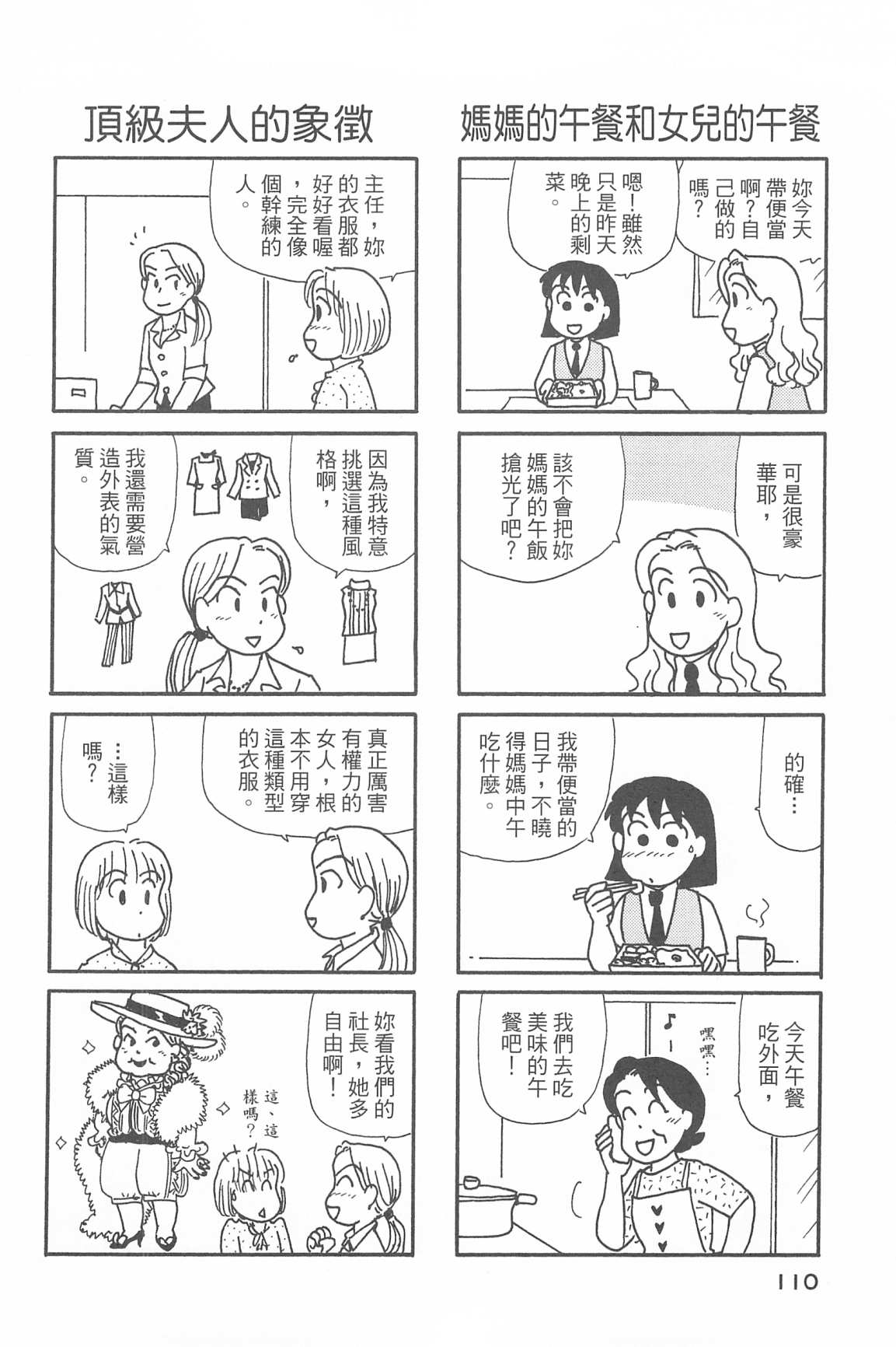 《OL进化论》漫画最新章节第34卷免费下拉式在线观看章节第【113】张图片