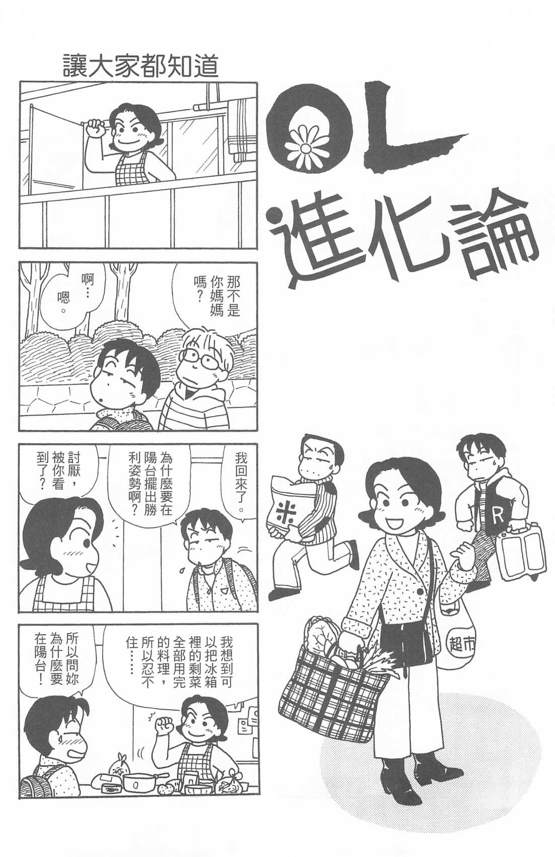 《OL进化论》漫画最新章节第28卷免费下拉式在线观看章节第【85】张图片