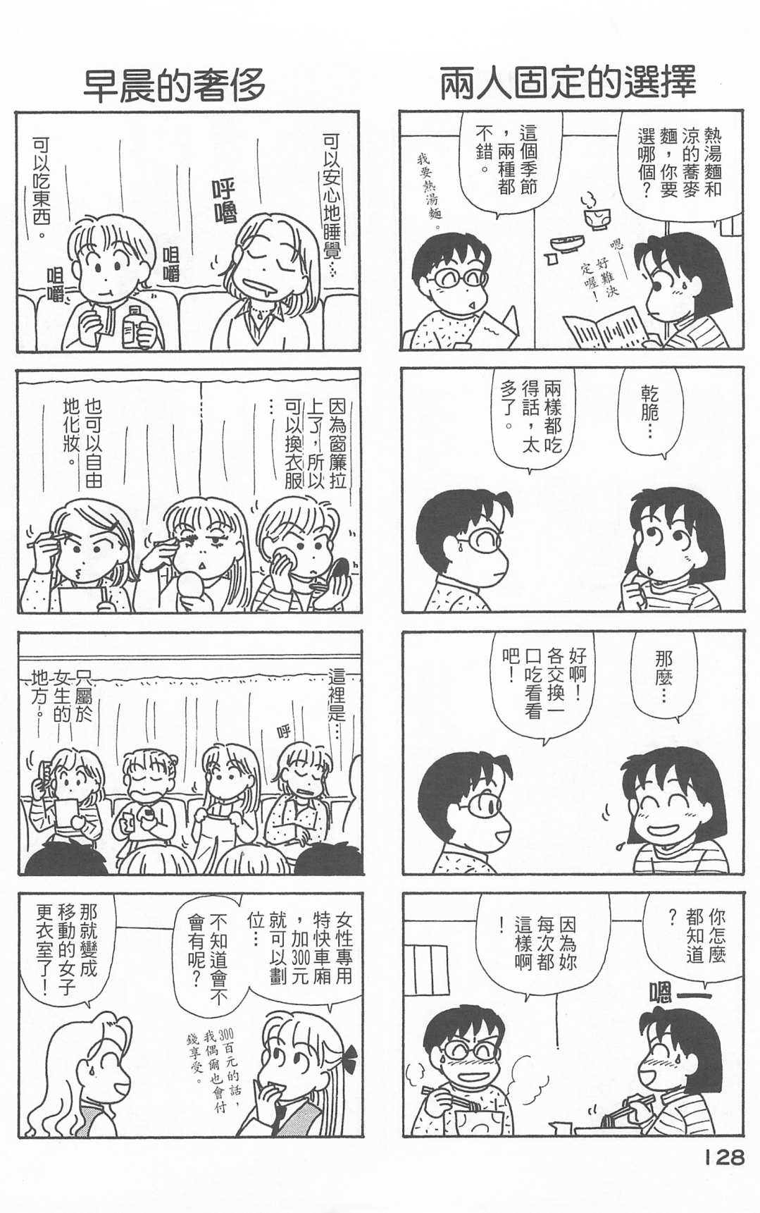 《OL进化论》漫画最新章节第21卷免费下拉式在线观看章节第【129】张图片