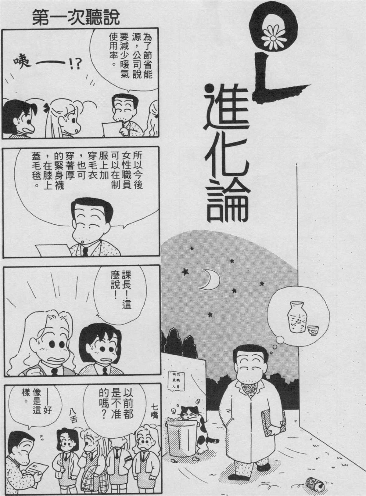 《OL进化论》漫画最新章节第3卷免费下拉式在线观看章节第【93】张图片