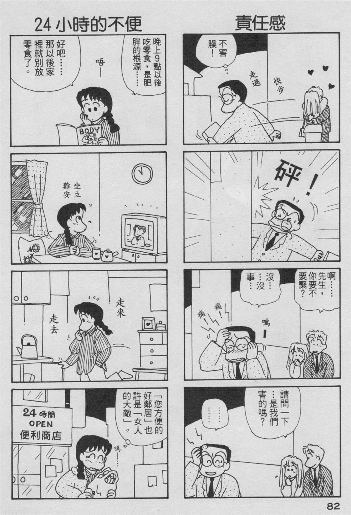 《OL进化论》漫画最新章节第6卷免费下拉式在线观看章节第【83】张图片