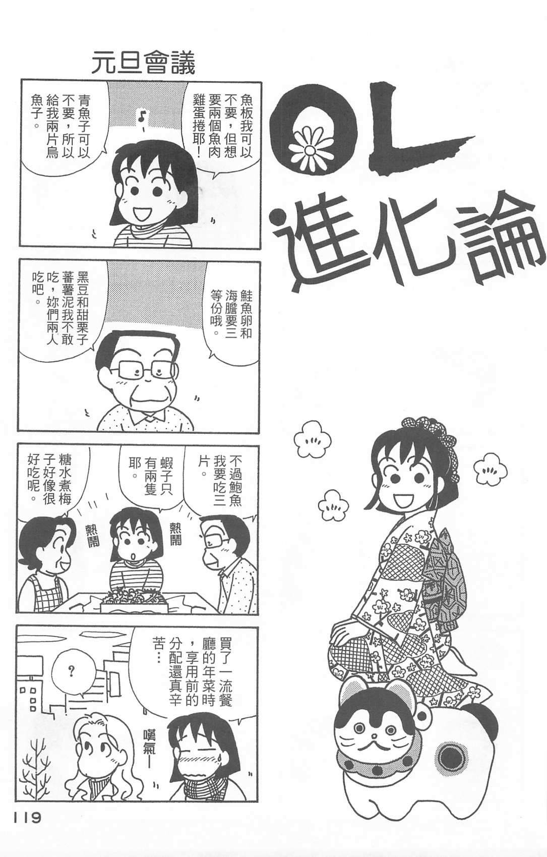 《OL进化论》漫画最新章节第25卷免费下拉式在线观看章节第【120】张图片