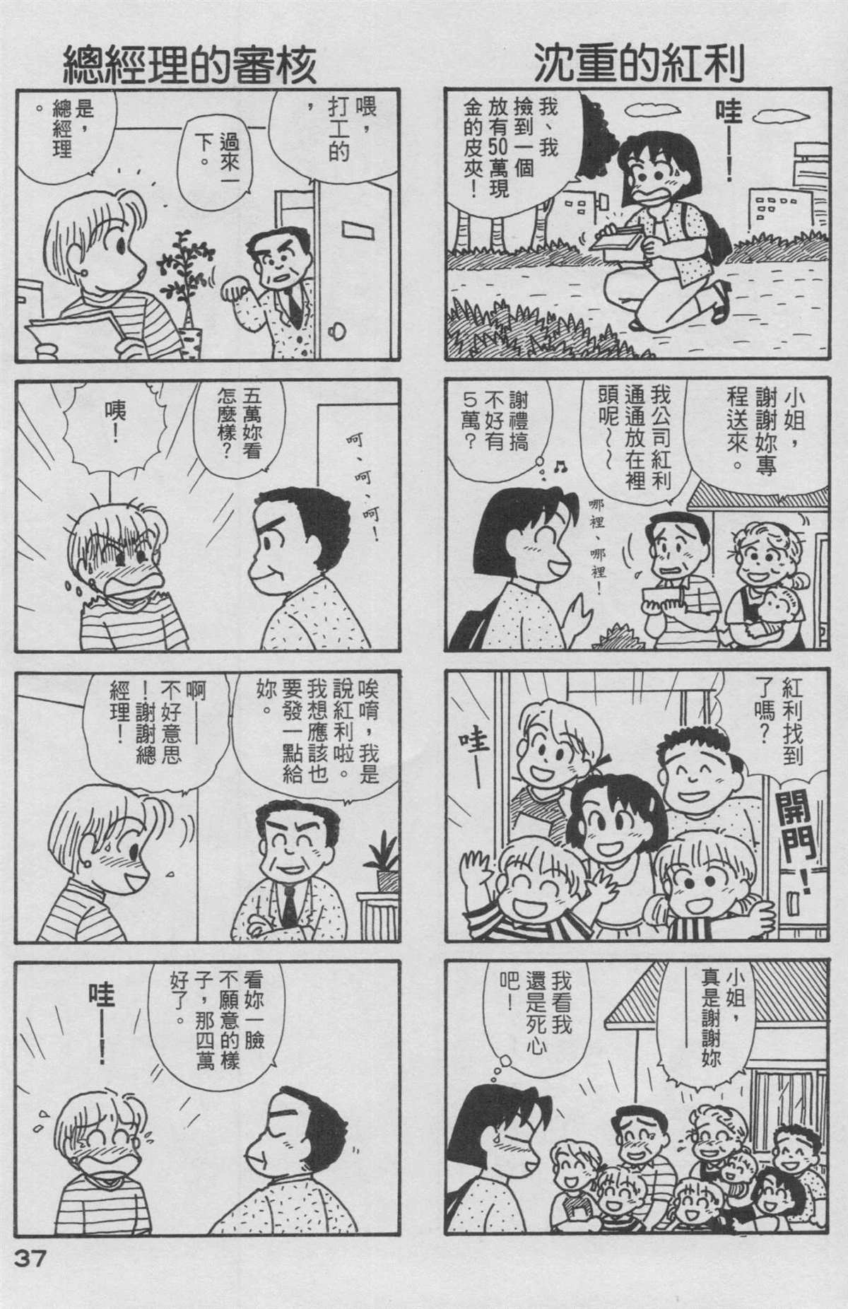 《OL进化论》漫画最新章节第13卷免费下拉式在线观看章节第【38】张图片