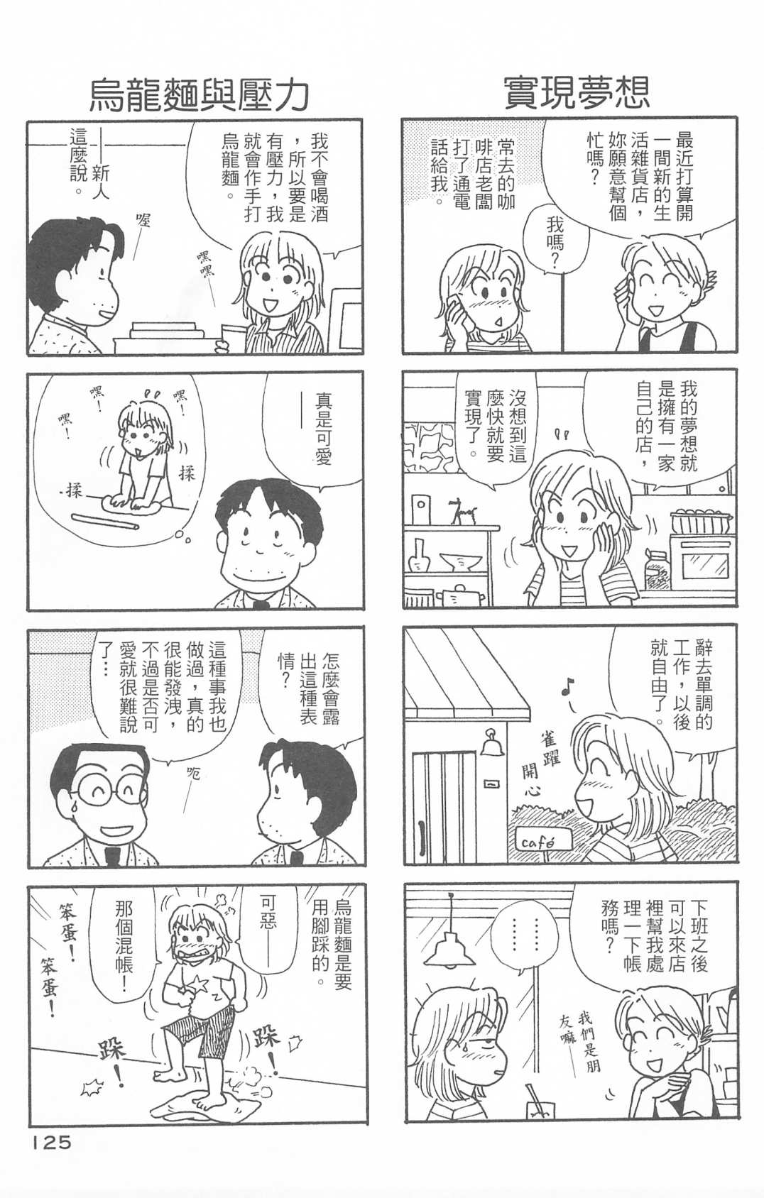 《OL进化论》漫画最新章节第30卷免费下拉式在线观看章节第【126】张图片