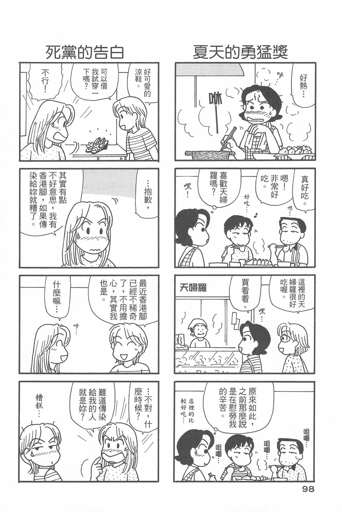 《OL进化论》漫画最新章节第33卷免费下拉式在线观看章节第【101】张图片