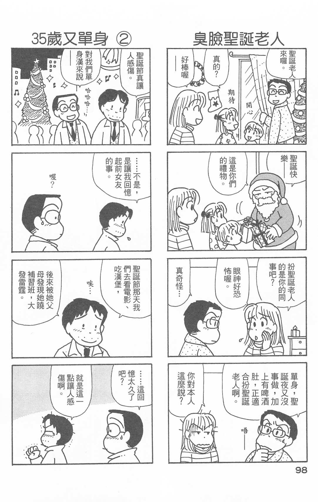 《OL进化论》漫画最新章节第28卷免费下拉式在线观看章节第【99】张图片