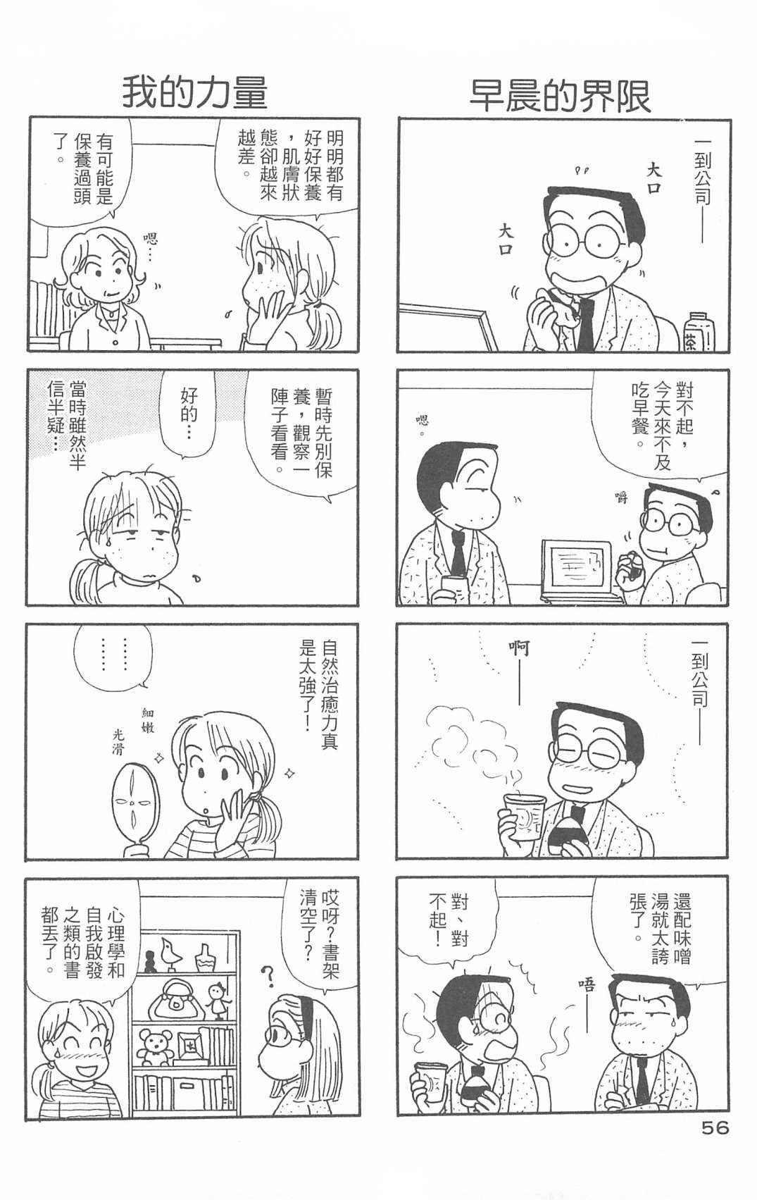 《OL进化论》漫画最新章节第30卷免费下拉式在线观看章节第【57】张图片