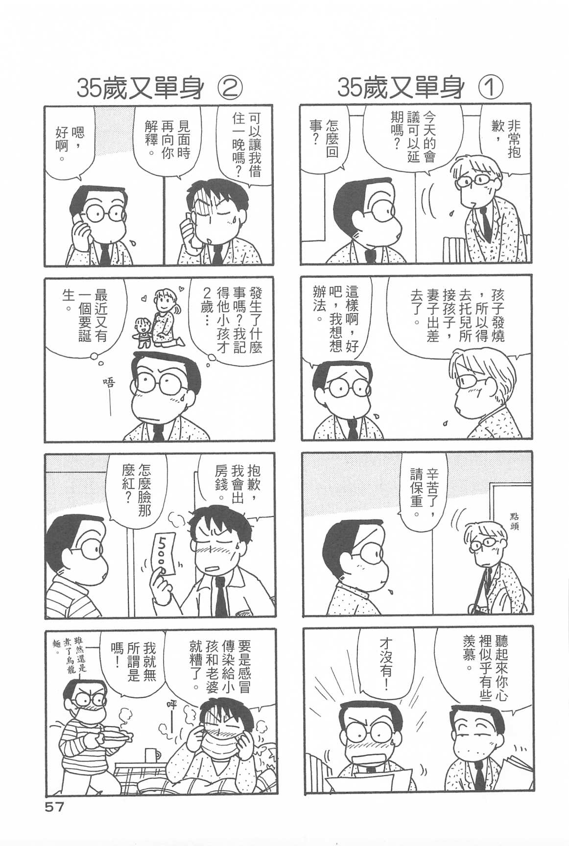 《OL进化论》漫画最新章节第31卷免费下拉式在线观看章节第【58】张图片