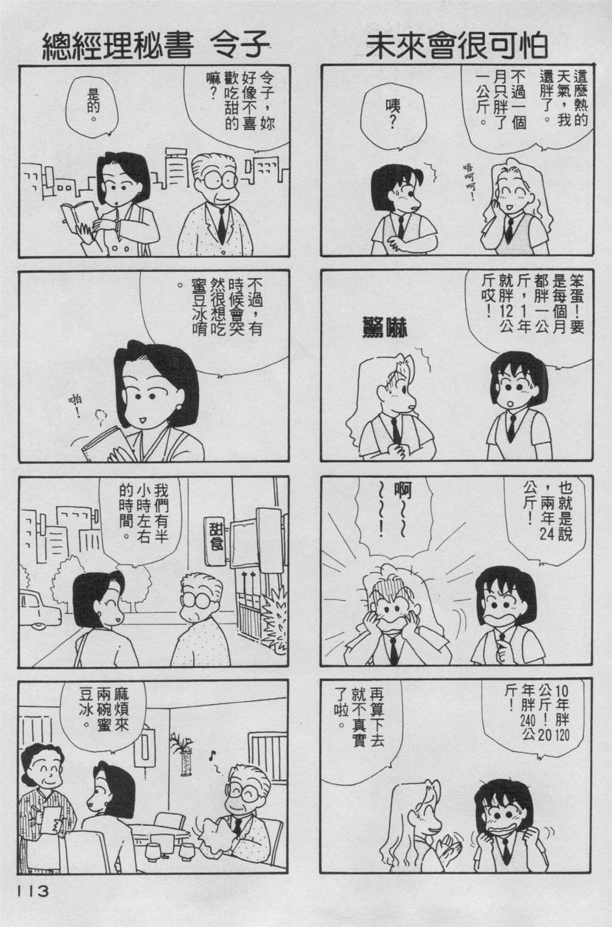 《OL进化论》漫画最新章节第5卷免费下拉式在线观看章节第【114】张图片