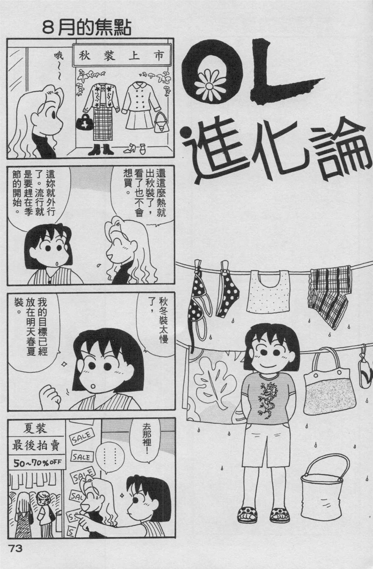 《OL进化论》漫画最新章节第13卷免费下拉式在线观看章节第【74】张图片