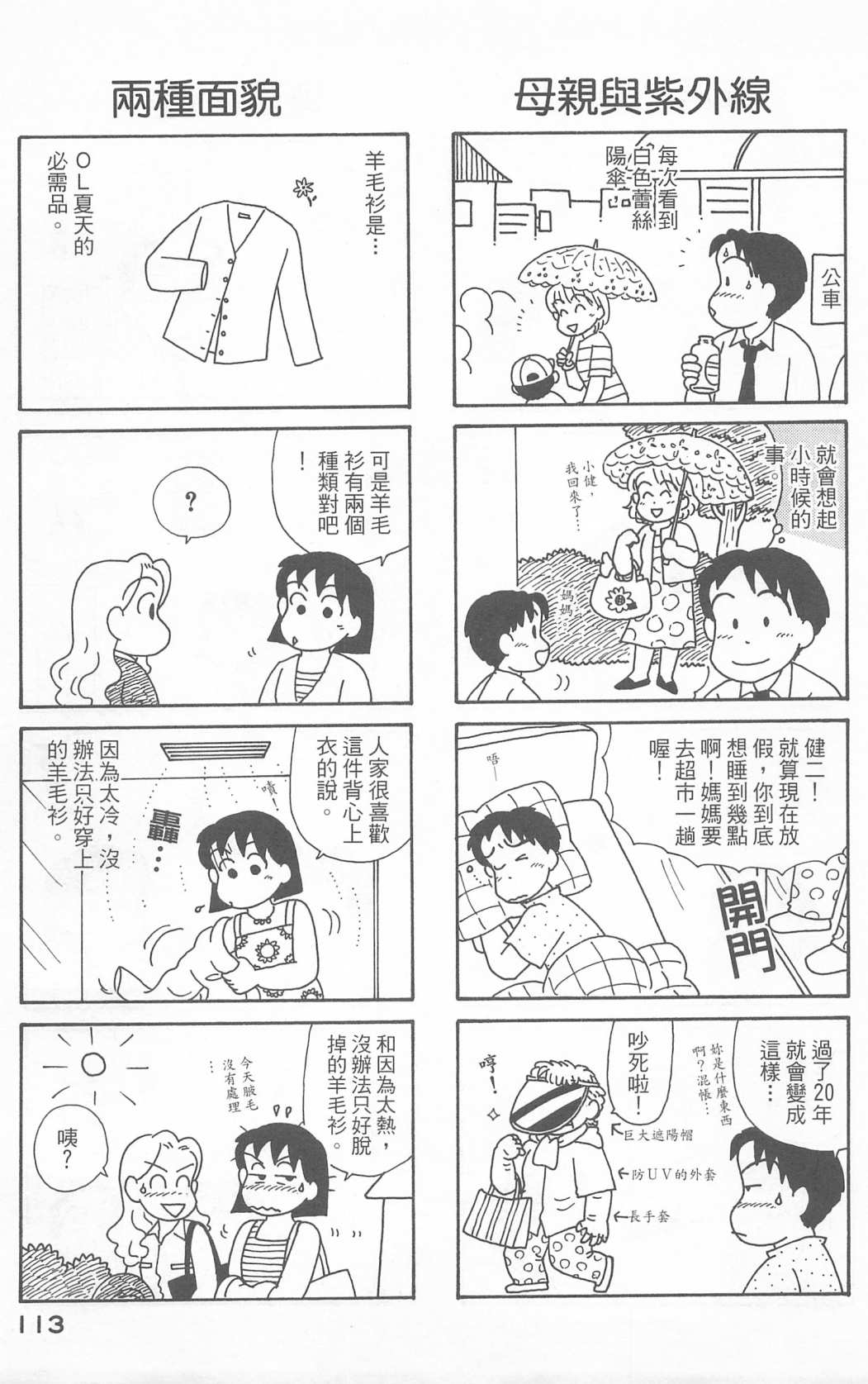 《OL进化论》漫画最新章节第23卷免费下拉式在线观看章节第【114】张图片