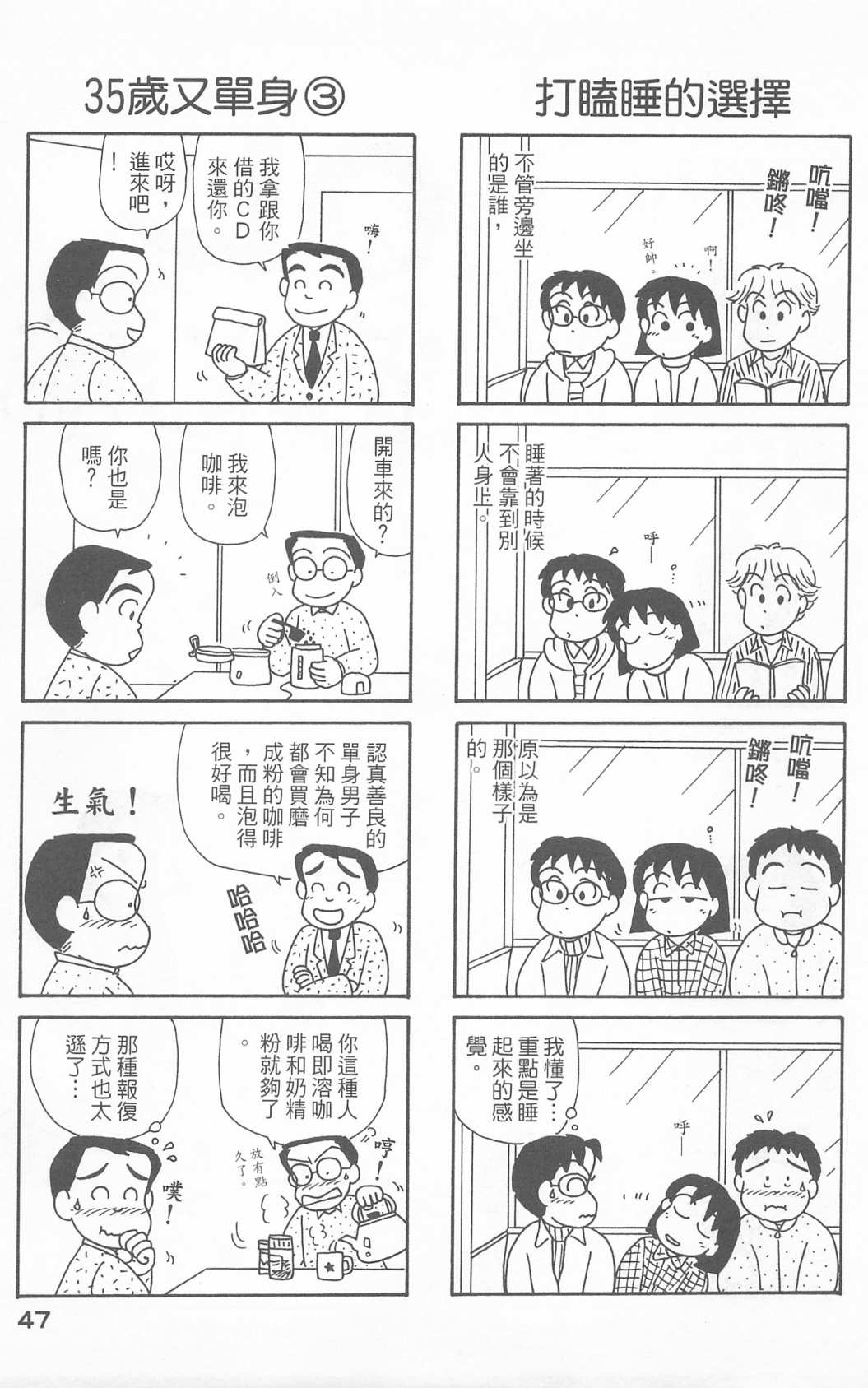 《OL进化论》漫画最新章节第23卷免费下拉式在线观看章节第【48】张图片