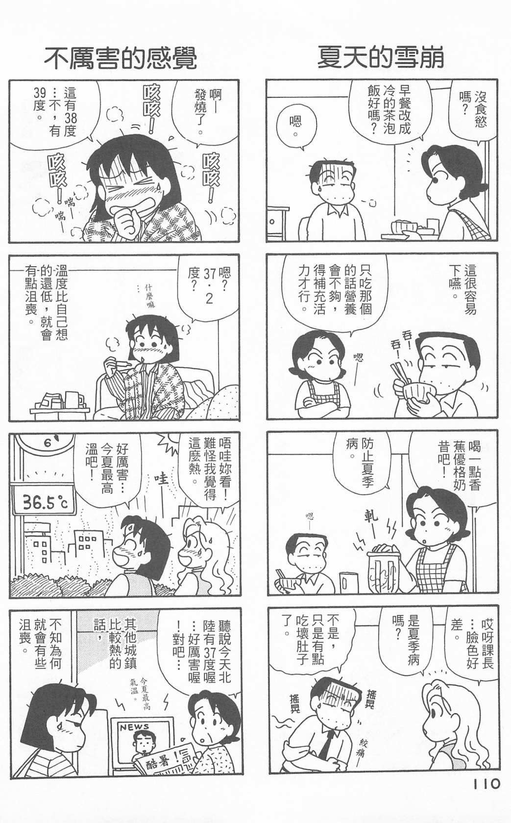 《OL进化论》漫画最新章节第23卷免费下拉式在线观看章节第【111】张图片