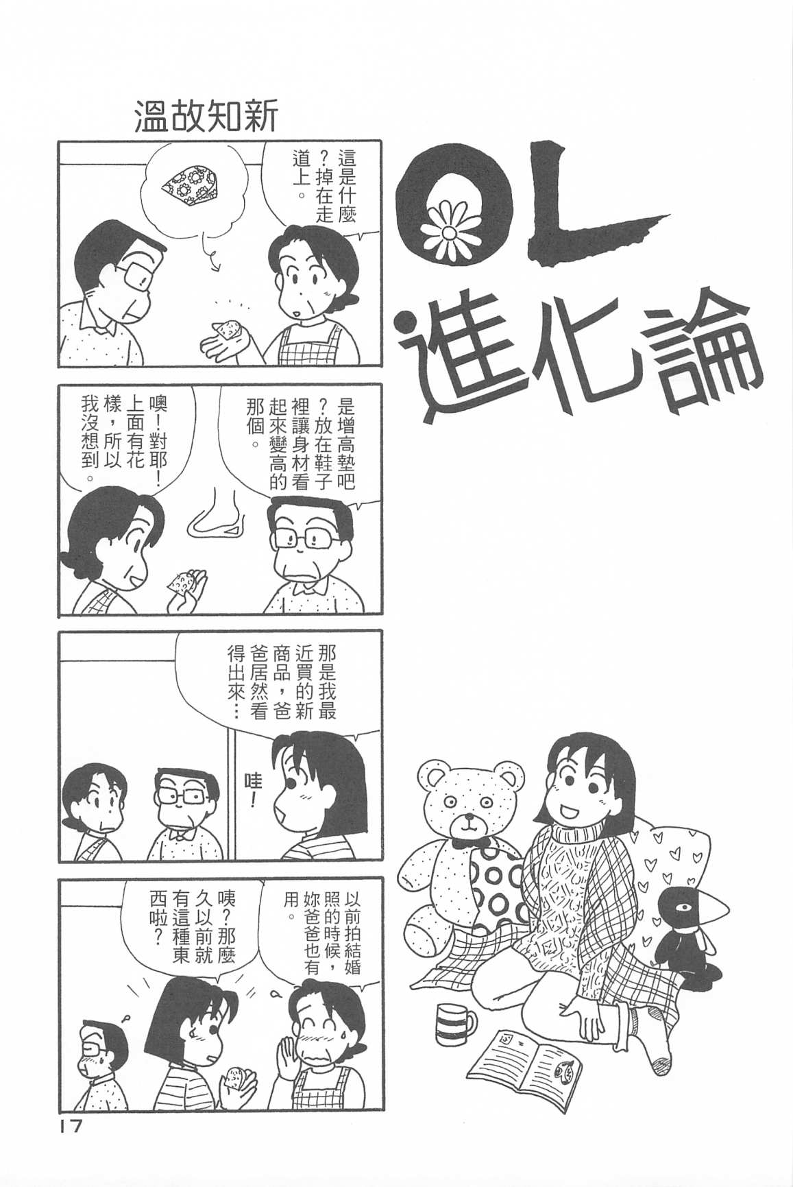 《OL进化论》漫画最新章节第34卷免费下拉式在线观看章节第【20】张图片