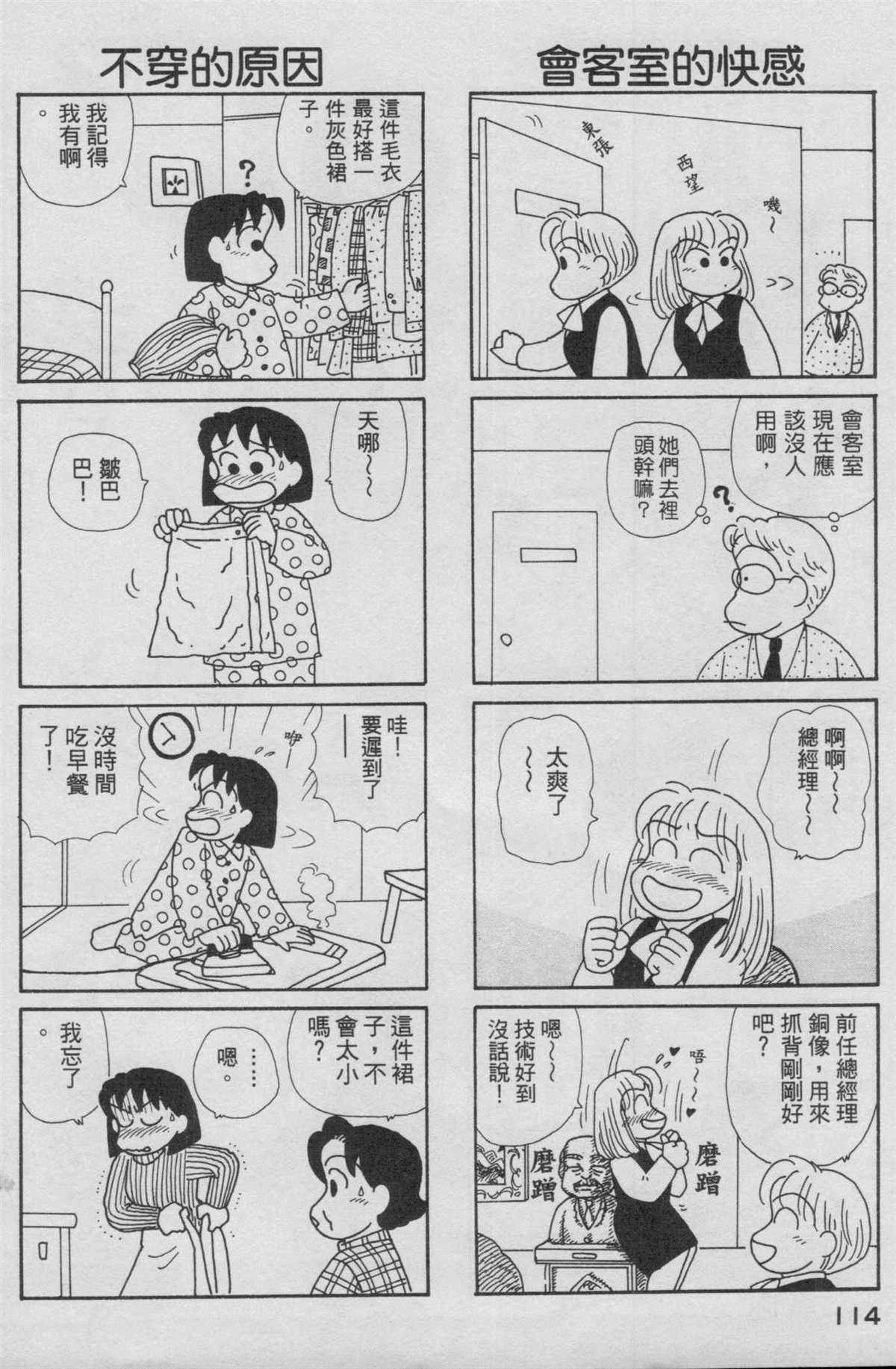 《OL进化论》漫画最新章节第13卷免费下拉式在线观看章节第【115】张图片