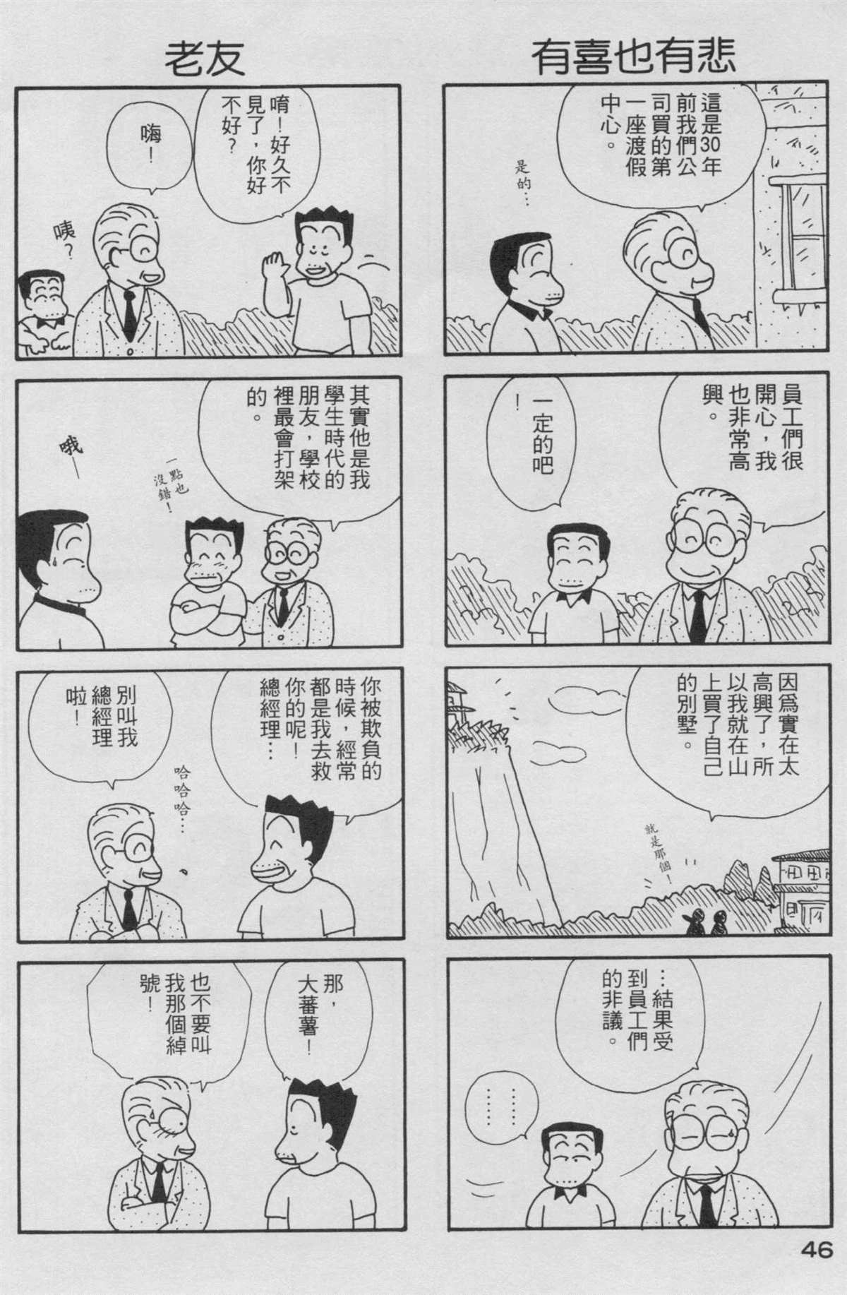 《OL进化论》漫画最新章节第2卷免费下拉式在线观看章节第【47】张图片