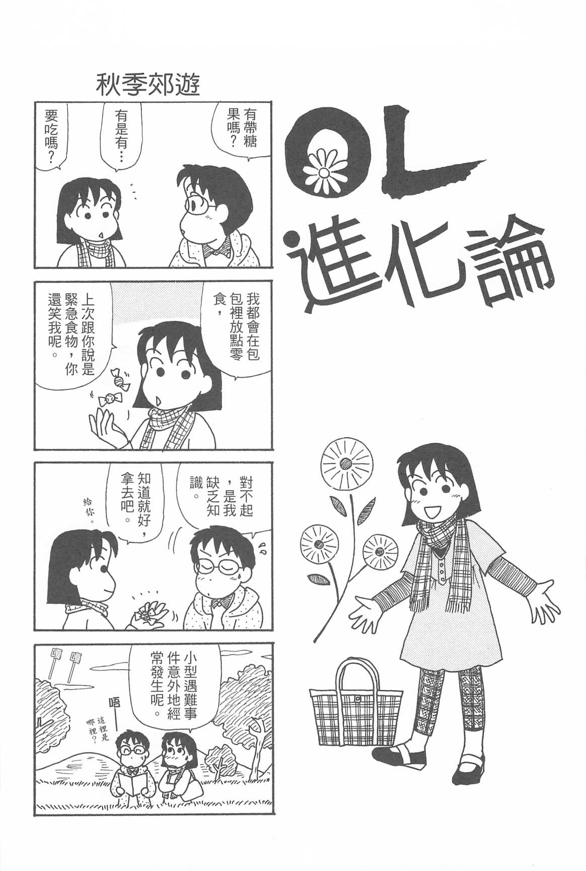 《OL进化论》漫画最新章节第31卷免费下拉式在线观看章节第【45】张图片