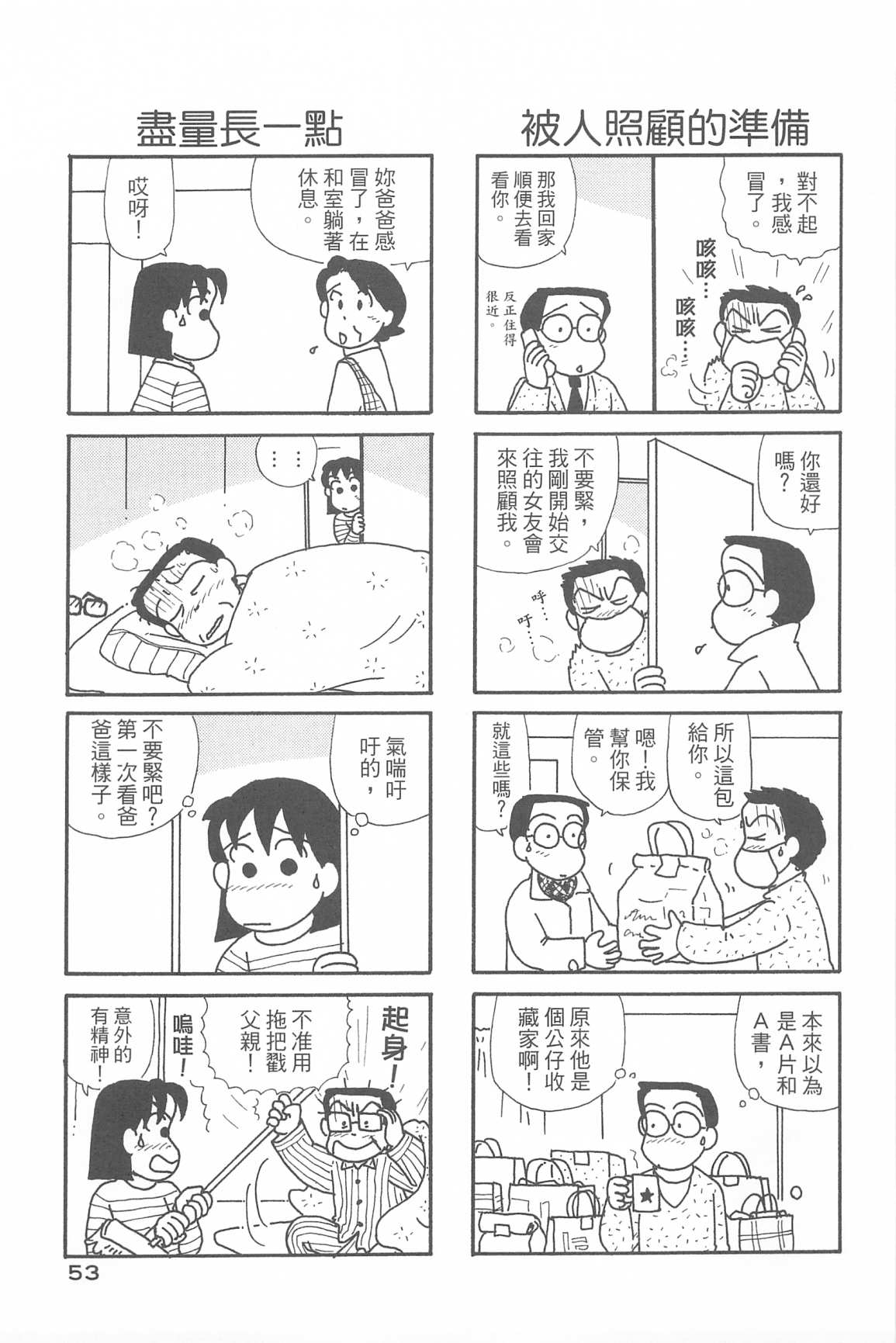 《OL进化论》漫画最新章节第34卷免费下拉式在线观看章节第【56】张图片