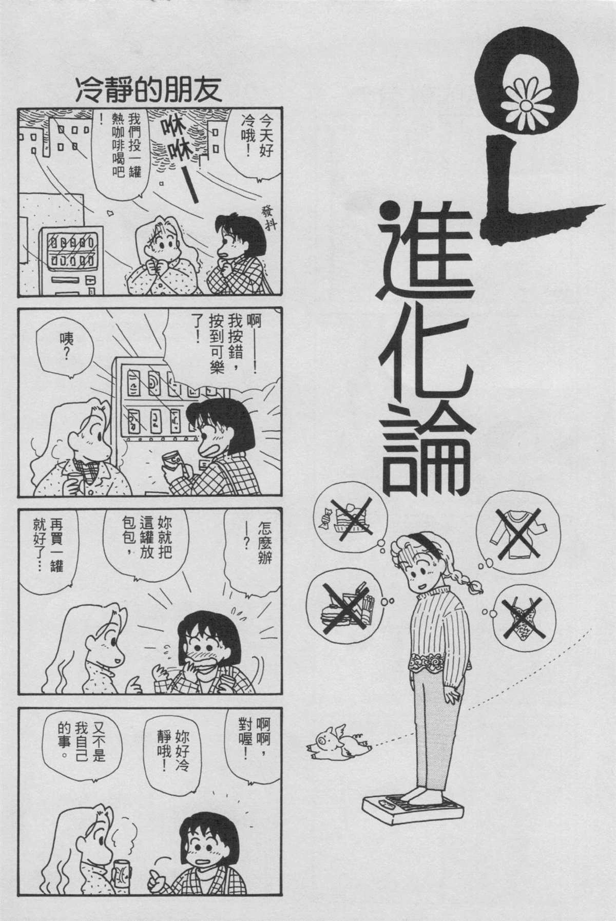 《OL进化论》漫画最新章节第6卷免费下拉式在线观看章节第【53】张图片