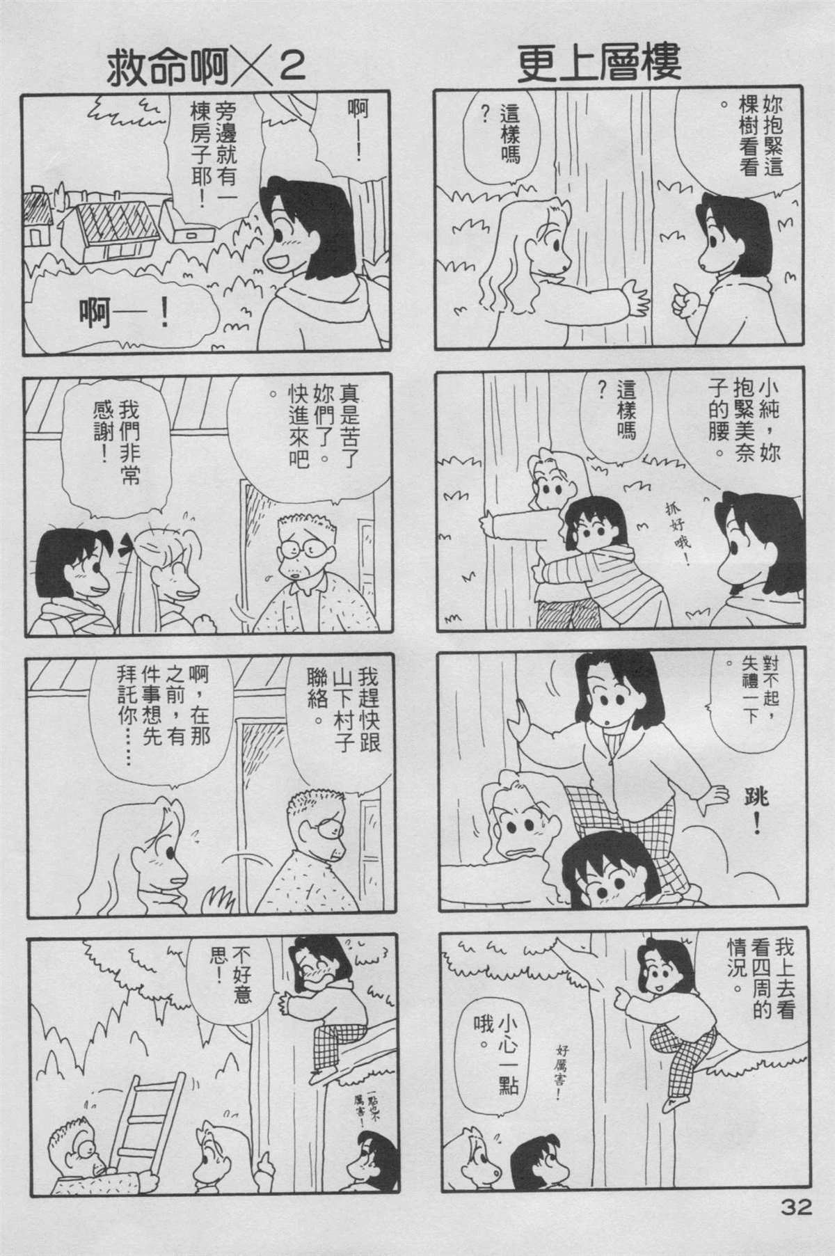 《OL进化论》漫画最新章节第5卷免费下拉式在线观看章节第【33】张图片