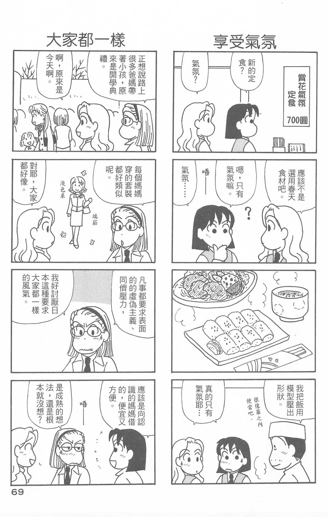 《OL进化论》漫画最新章节第30卷免费下拉式在线观看章节第【70】张图片