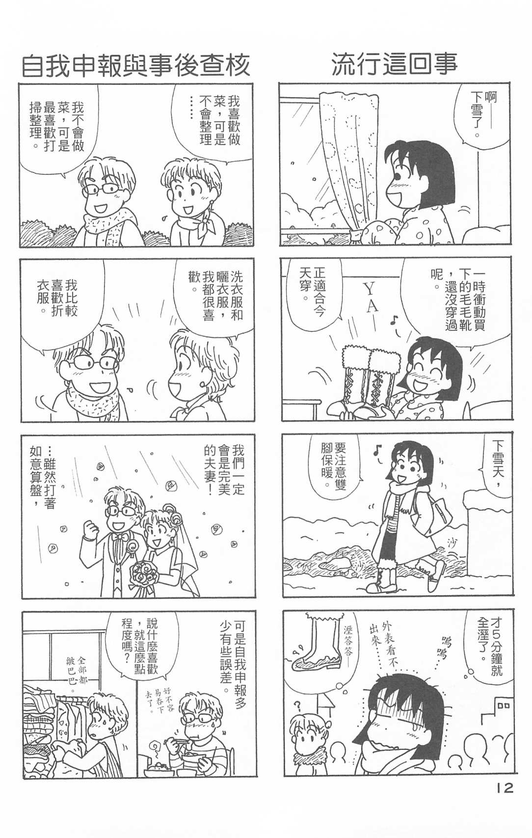 《OL进化论》漫画最新章节第26卷免费下拉式在线观看章节第【13】张图片