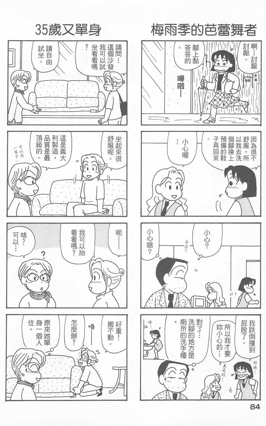 《OL进化论》漫画最新章节第23卷免费下拉式在线观看章节第【85】张图片