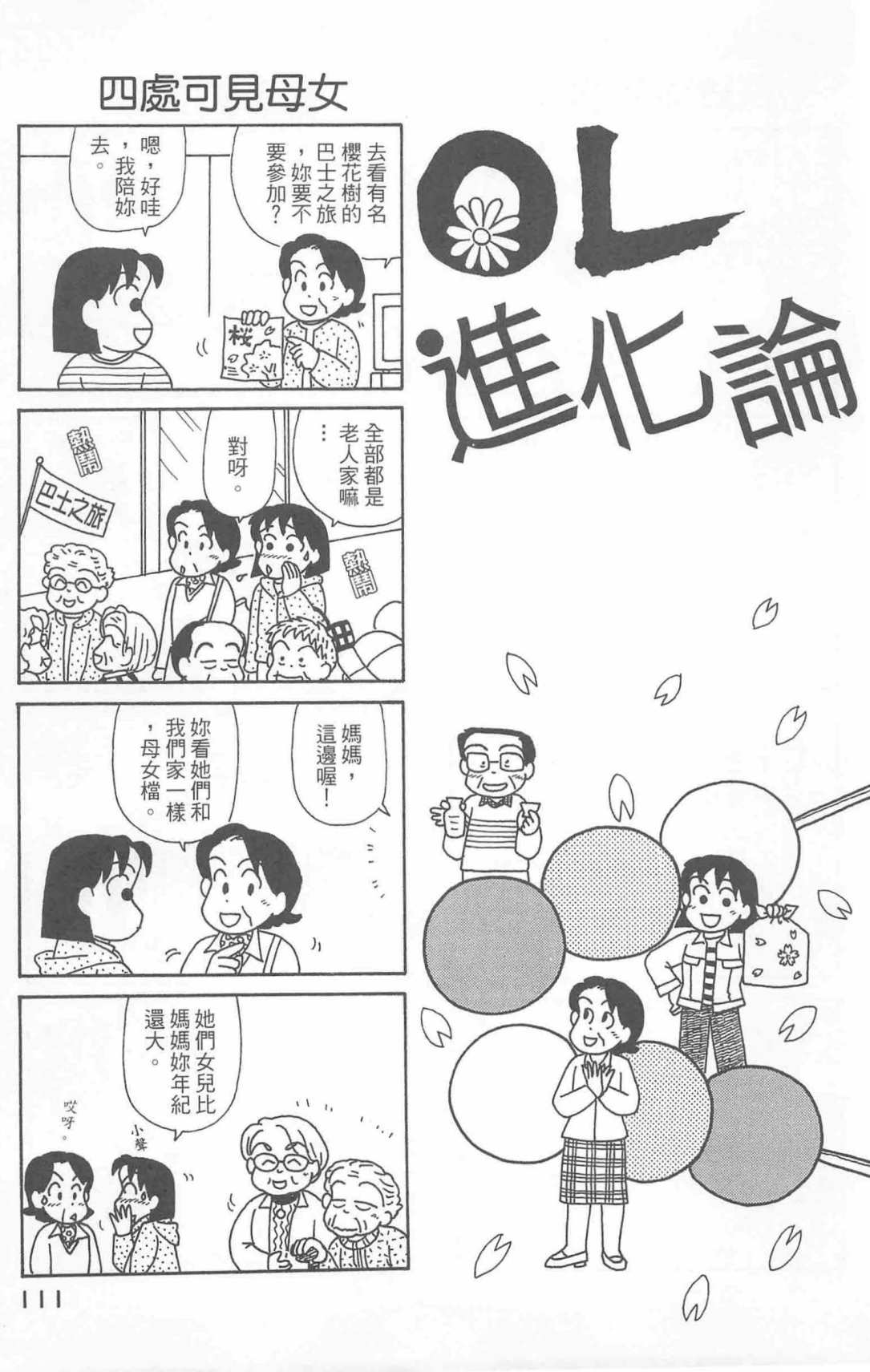 《OL进化论》漫画最新章节第24卷免费下拉式在线观看章节第【112】张图片