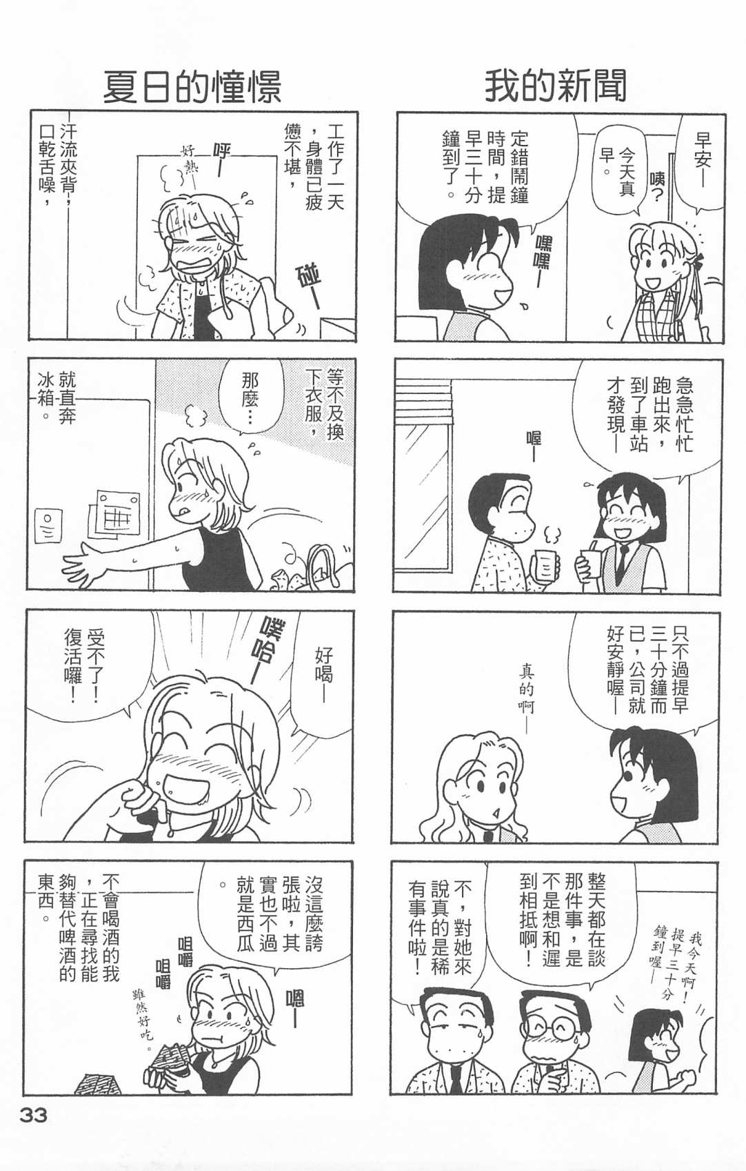 《OL进化论》漫画最新章节第25卷免费下拉式在线观看章节第【34】张图片