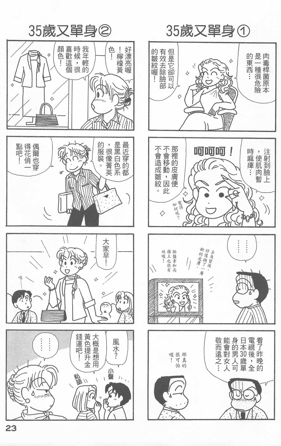 《OL进化论》漫画最新章节第21卷免费下拉式在线观看章节第【24】张图片