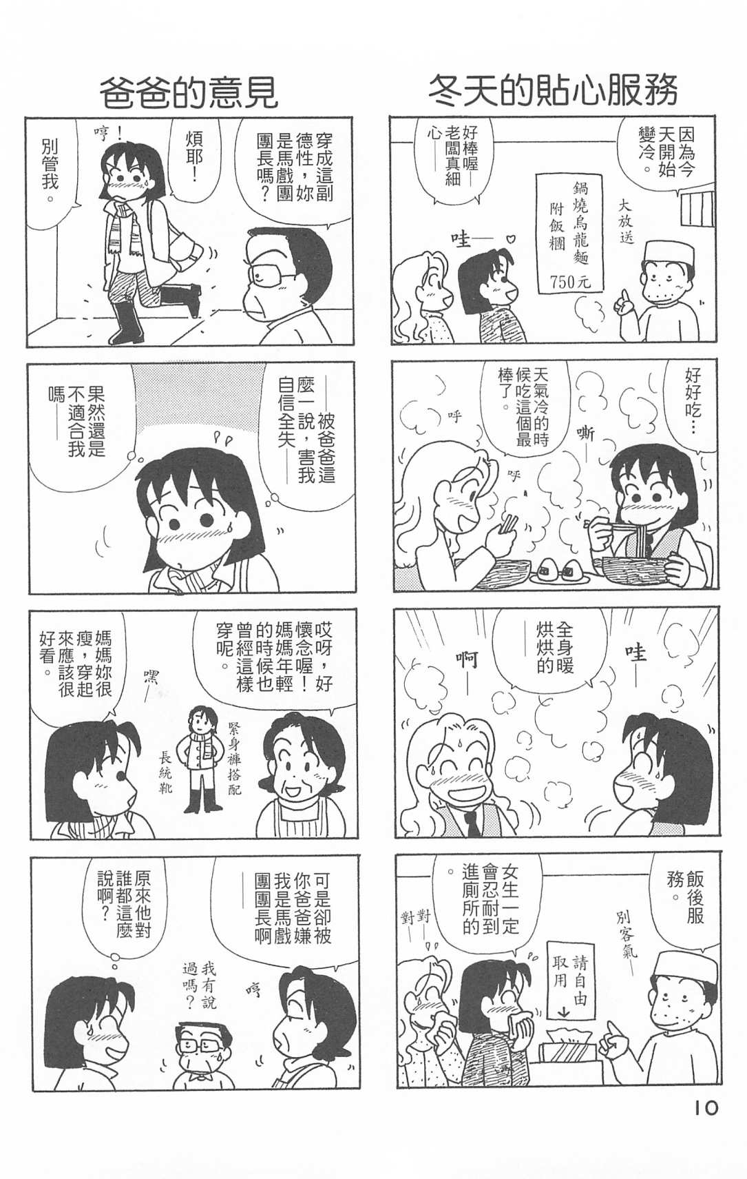 《OL进化论》漫画最新章节第26卷免费下拉式在线观看章节第【11】张图片