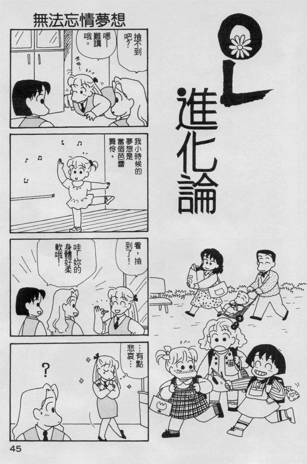 《OL进化论》漫画最新章节第5卷免费下拉式在线观看章节第【46】张图片