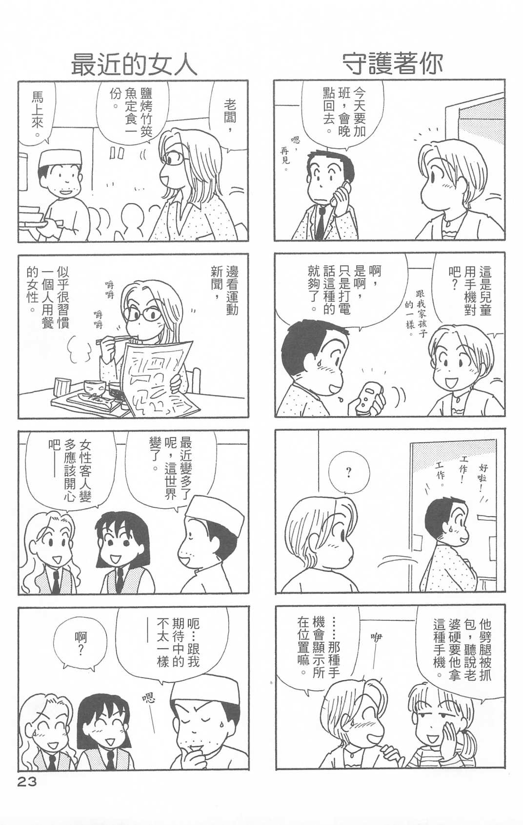 《OL进化论》漫画最新章节第29卷免费下拉式在线观看章节第【24】张图片