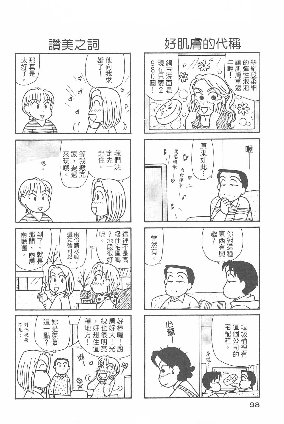 《OL进化论》漫画最新章节第31卷免费下拉式在线观看章节第【99】张图片