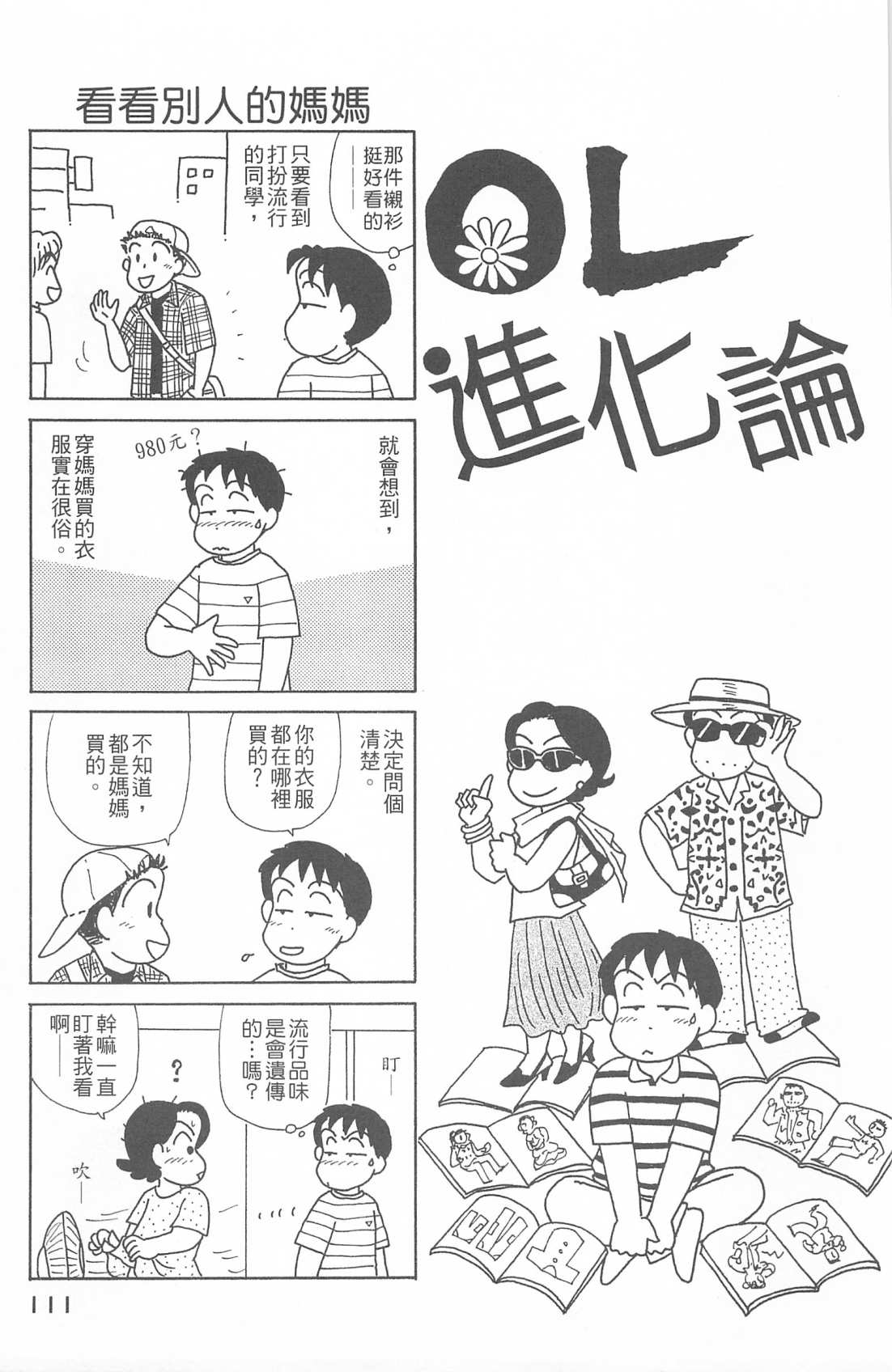 《OL进化论》漫画最新章节第26卷免费下拉式在线观看章节第【112】张图片