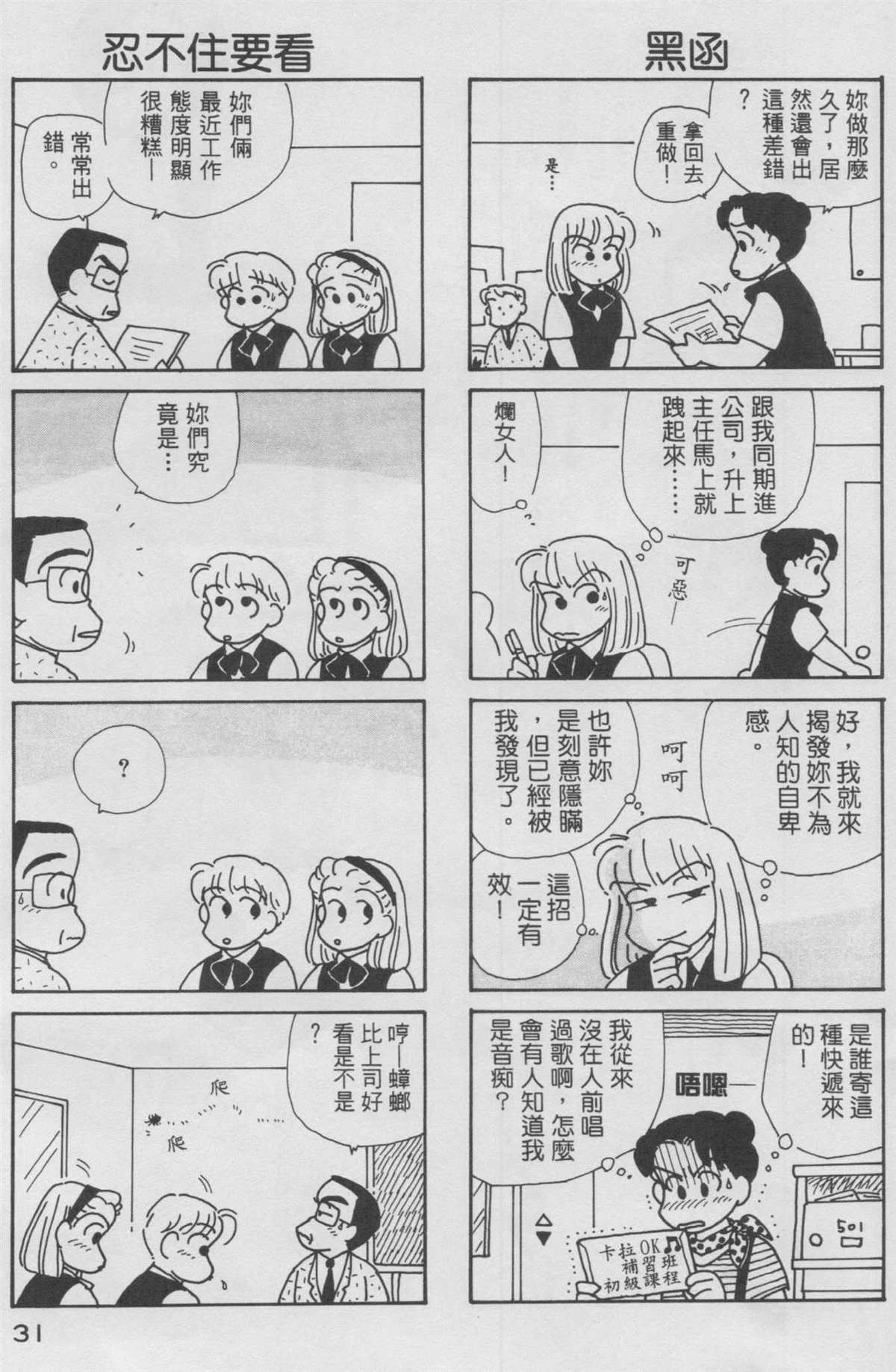 《OL进化论》漫画最新章节第10卷免费下拉式在线观看章节第【32】张图片