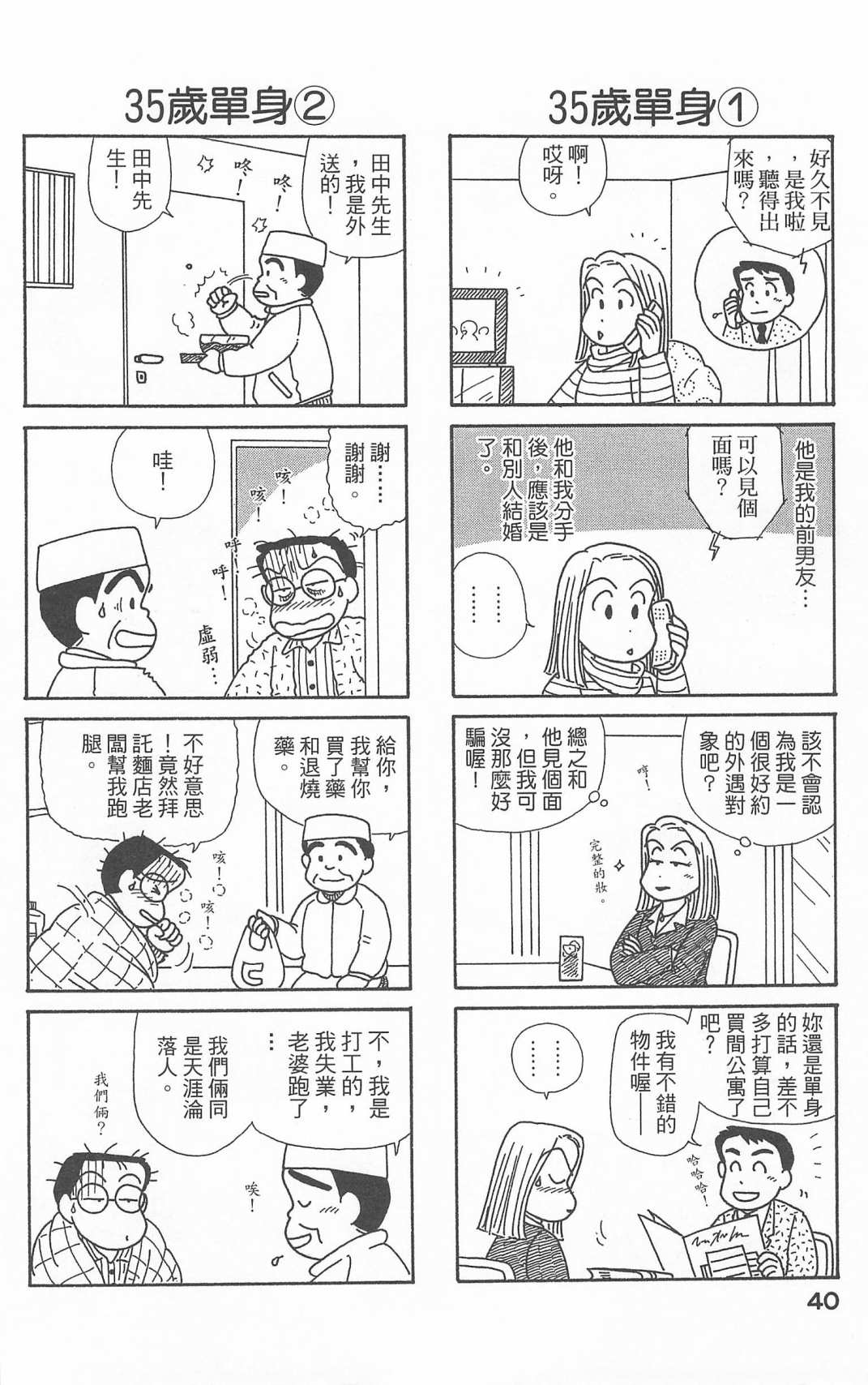 《OL进化论》漫画最新章节第20卷免费下拉式在线观看章节第【41】张图片