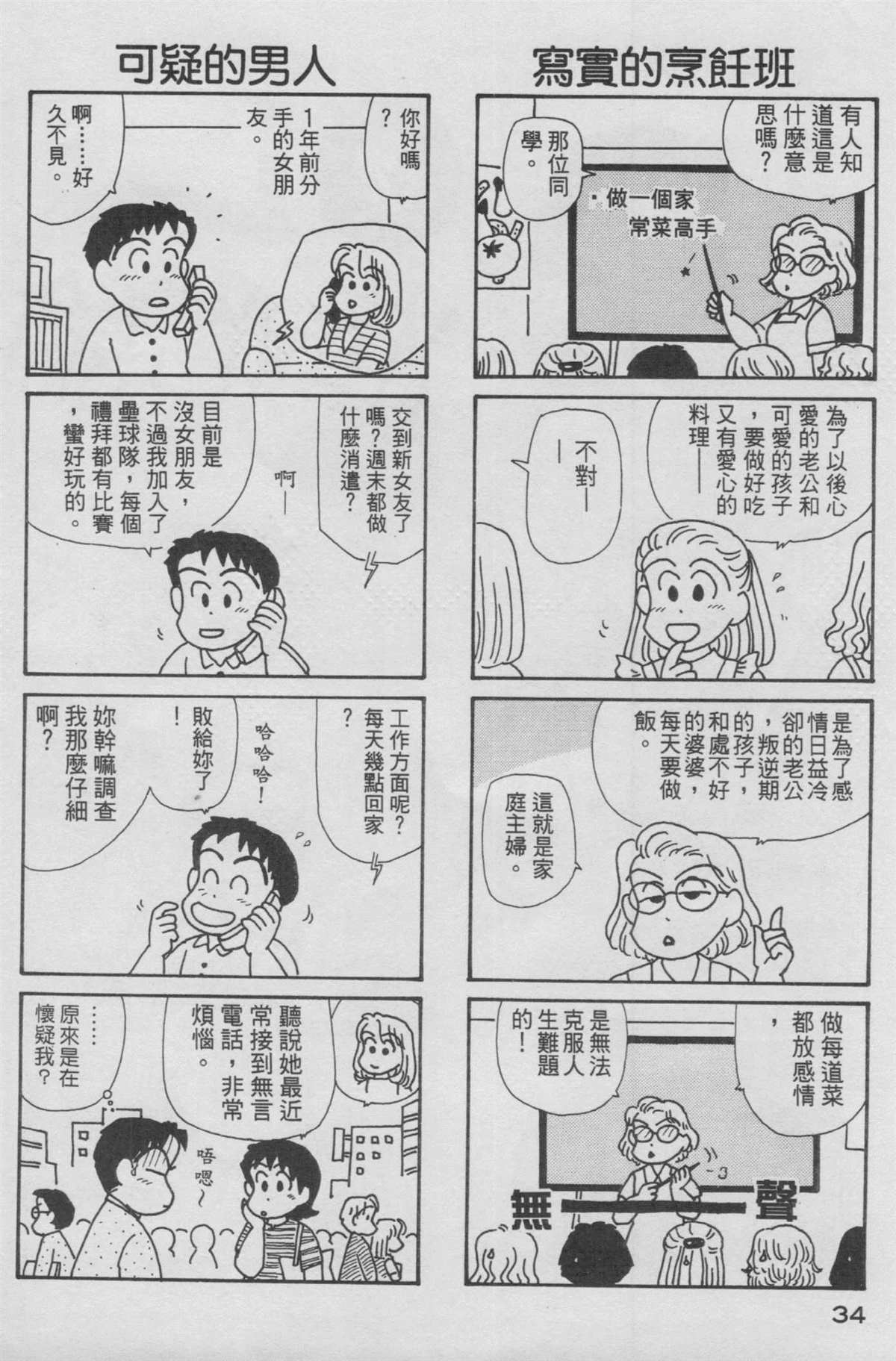 《OL进化论》漫画最新章节第13卷免费下拉式在线观看章节第【35】张图片