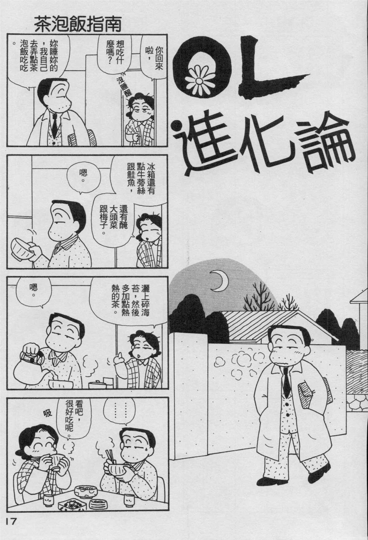 《OL进化论》漫画最新章节第17卷免费下拉式在线观看章节第【18】张图片