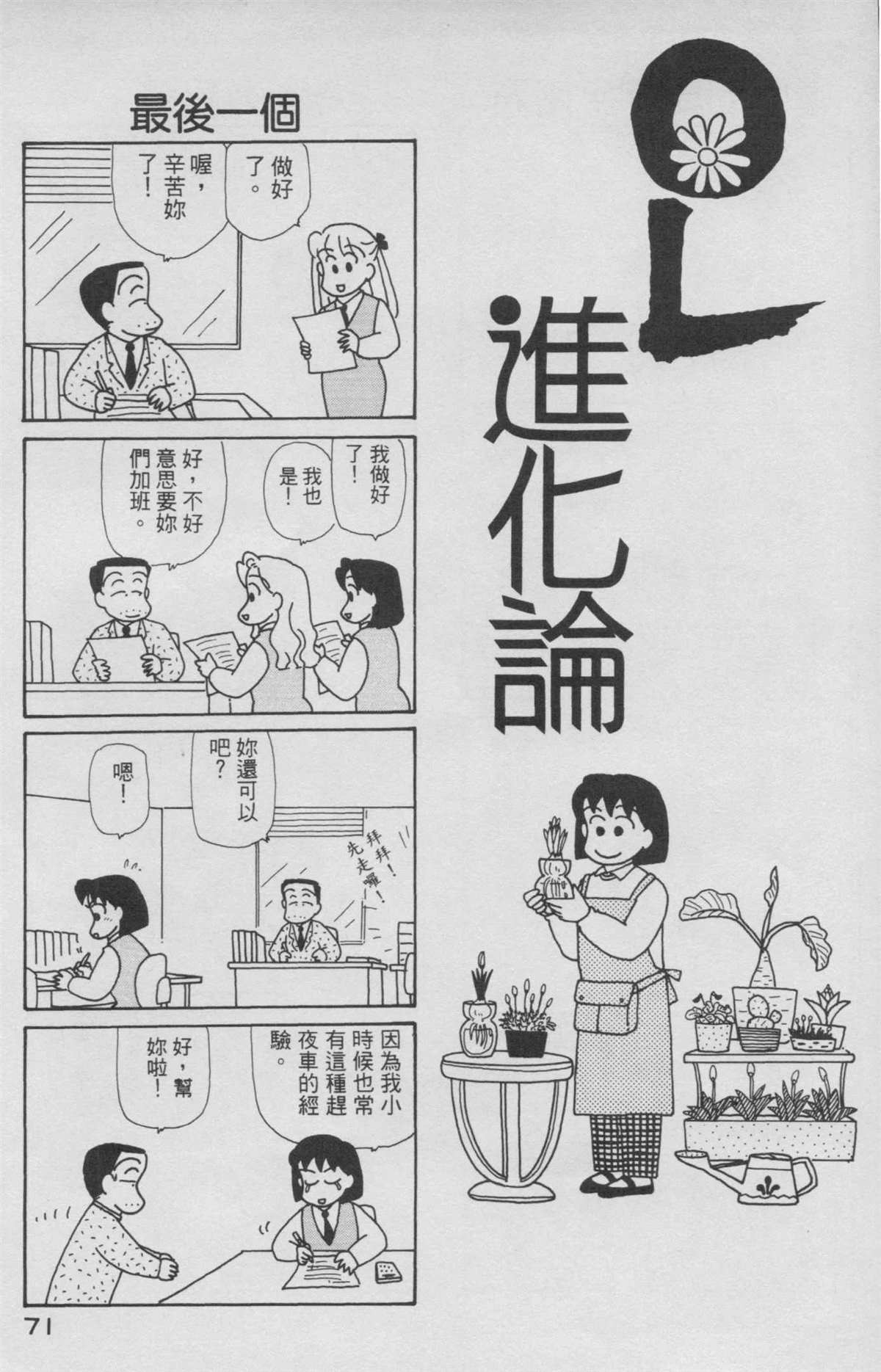 《OL进化论》漫画最新章节第6卷免费下拉式在线观看章节第【72】张图片