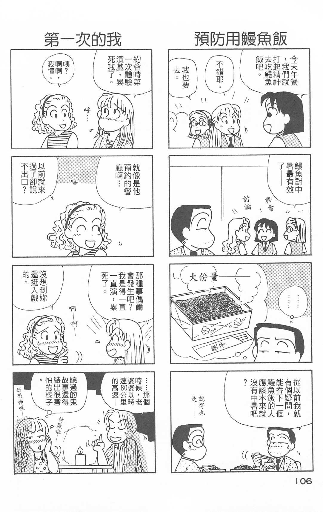 《OL进化论》漫画最新章节第26卷免费下拉式在线观看章节第【107】张图片