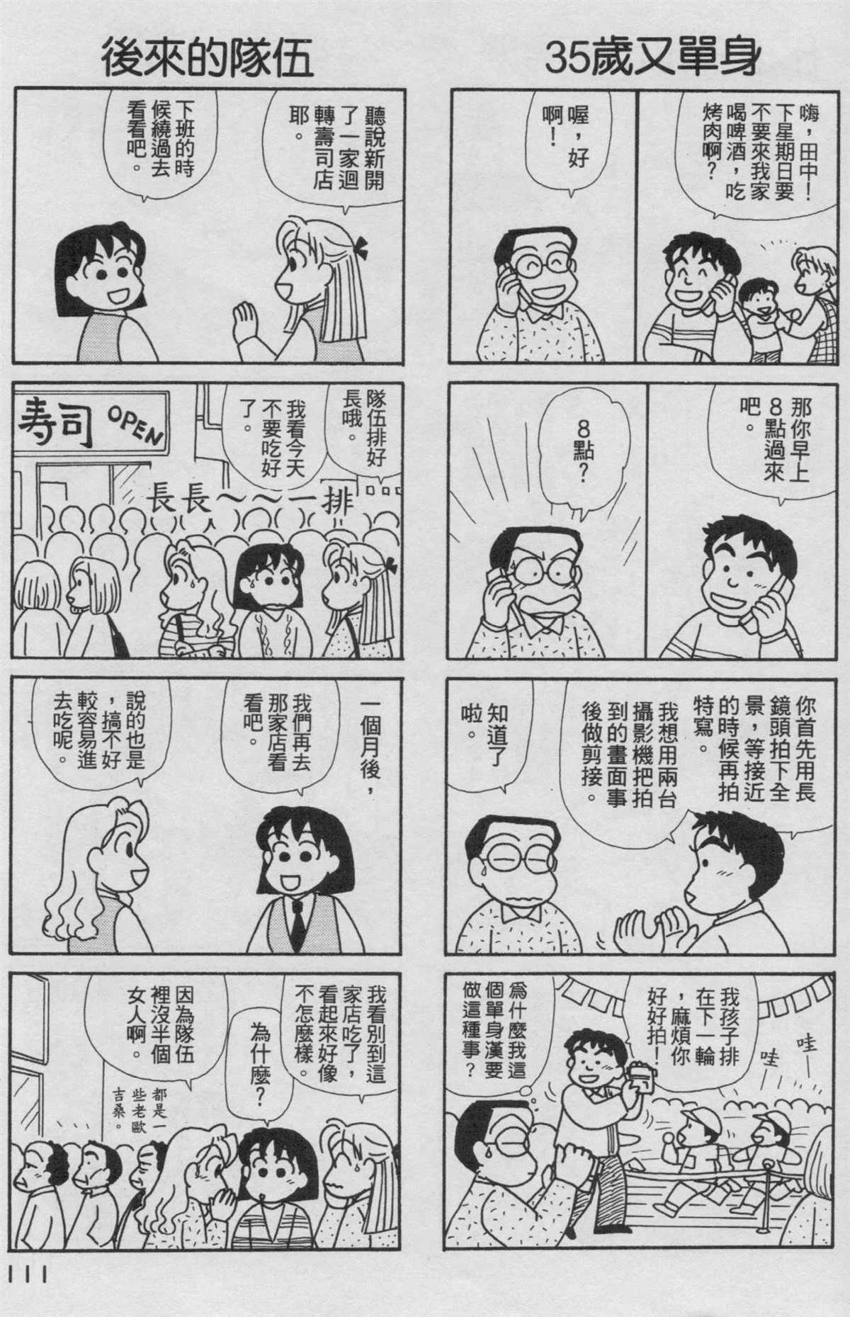 《OL进化论》漫画最新章节第16卷免费下拉式在线观看章节第【112】张图片