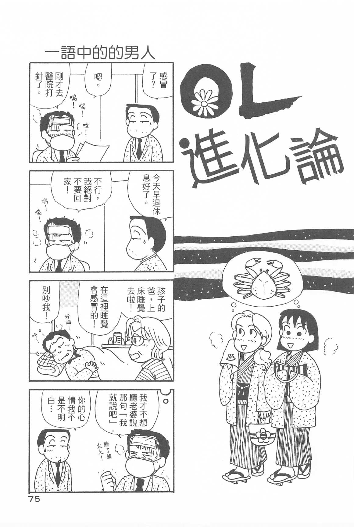 《OL进化论》漫画最新章节第31卷免费下拉式在线观看章节第【76】张图片