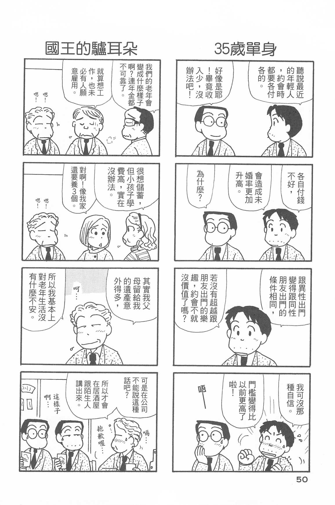 《OL进化论》漫画最新章节第34卷免费下拉式在线观看章节第【53】张图片