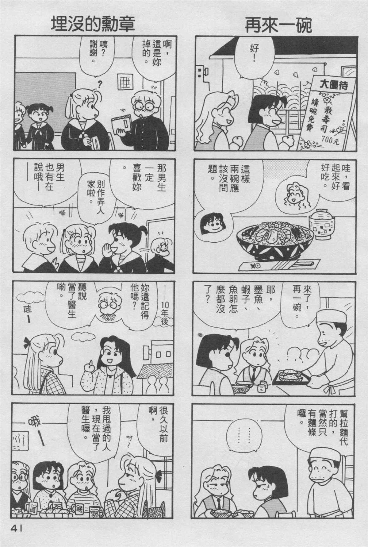 《OL进化论》漫画最新章节第11卷免费下拉式在线观看章节第【42】张图片