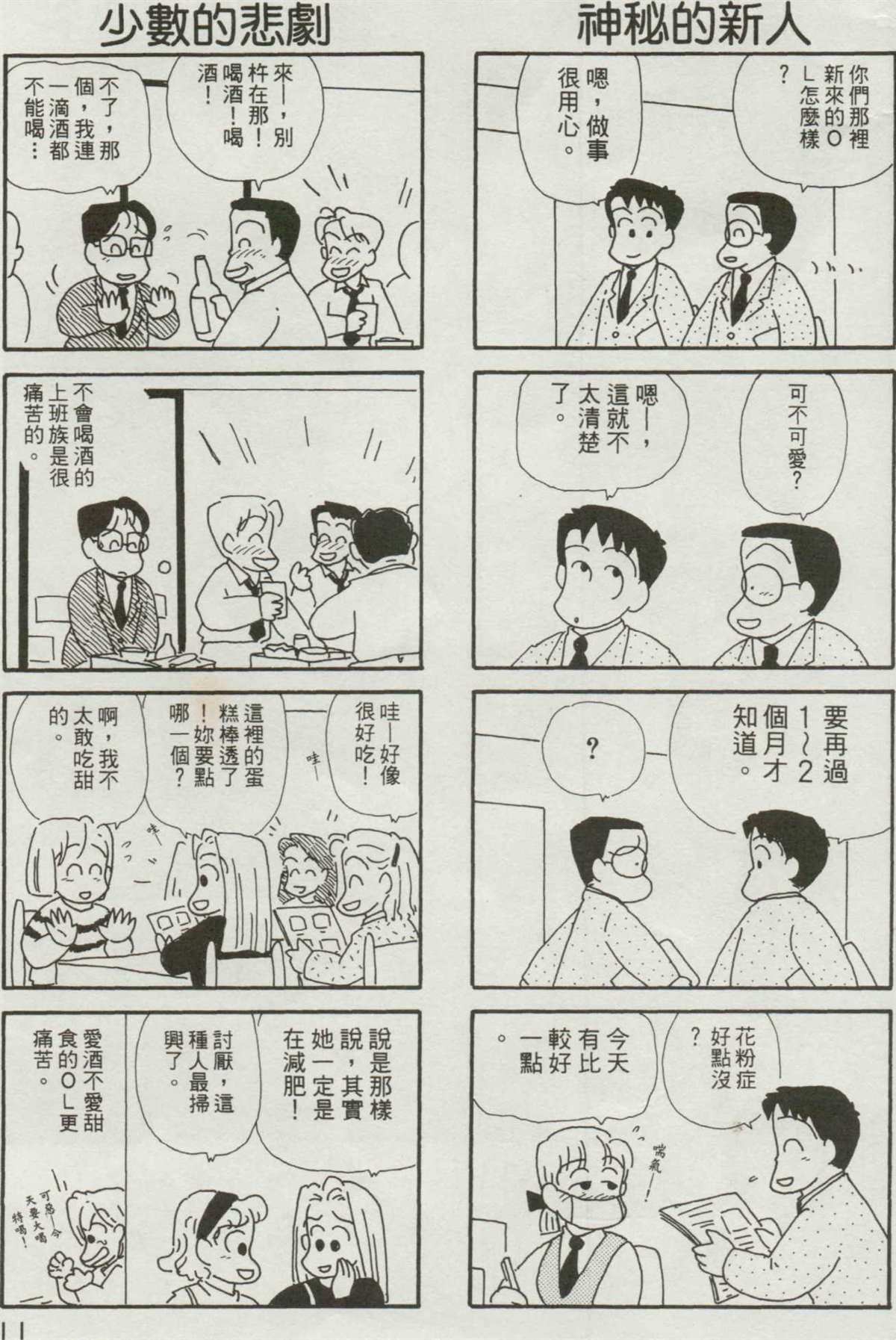 《OL进化论》漫画最新章节第3卷免费下拉式在线观看章节第【12】张图片