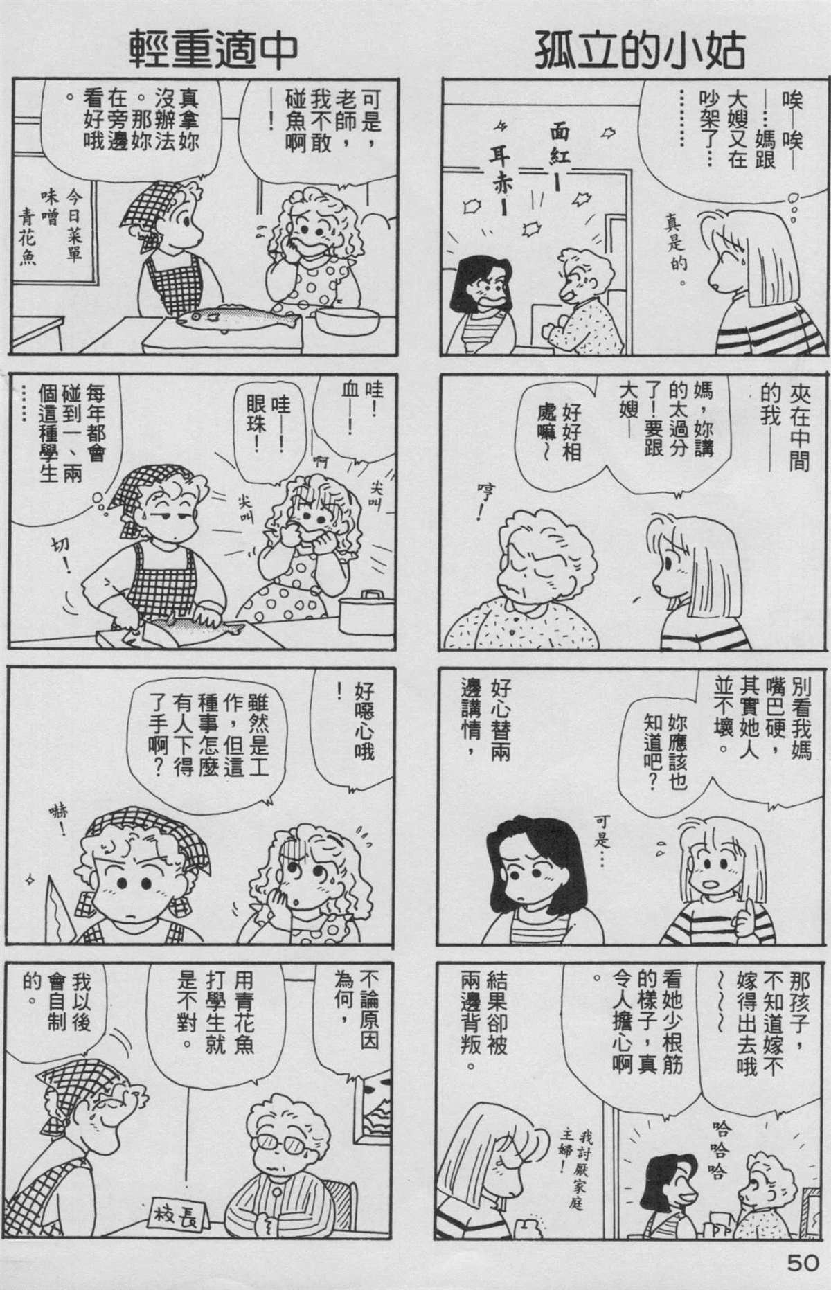 《OL进化论》漫画最新章节第8卷免费下拉式在线观看章节第【51】张图片