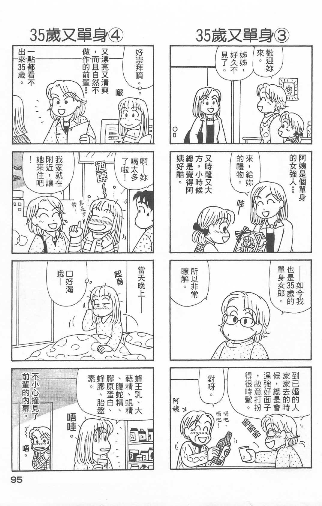 《OL进化论》漫画最新章节第22卷免费下拉式在线观看章节第【96】张图片