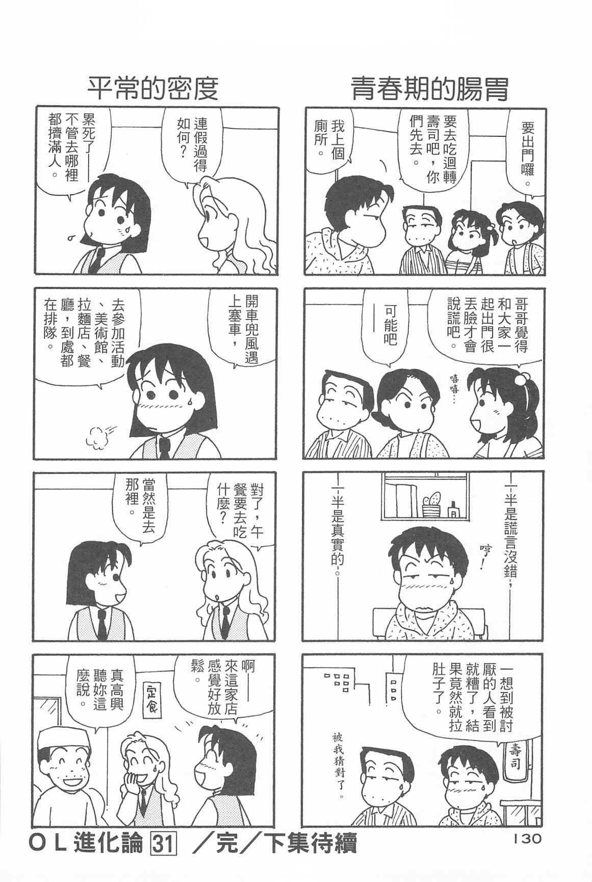 《OL进化论》漫画最新章节第31卷免费下拉式在线观看章节第【131】张图片